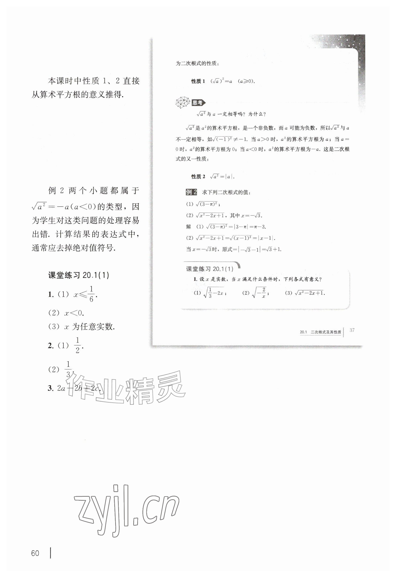 2026年教材课本八年级数学上册沪教版五四制&nbsp;参考答案第50页