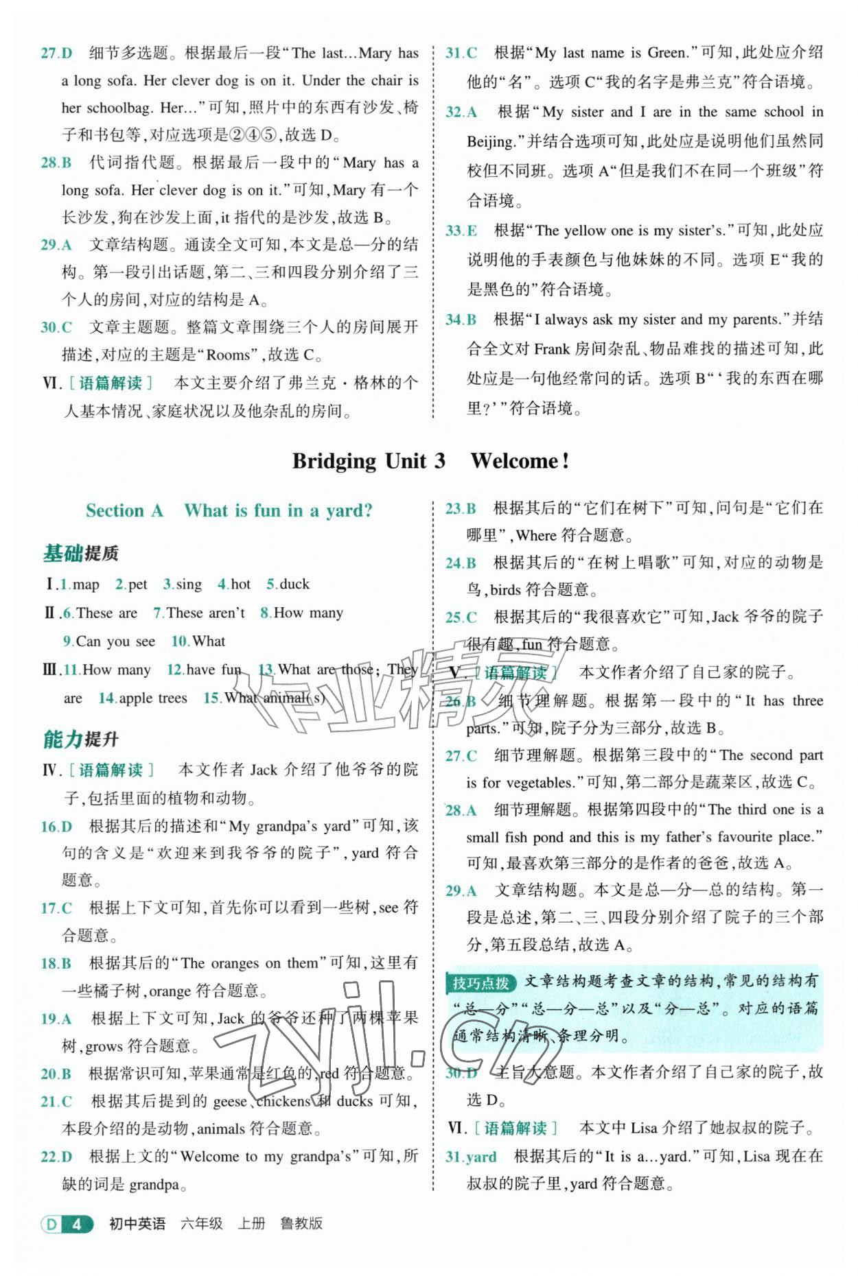 2026年5年中考3年模拟六年级英语上册鲁教版山东专版54制&nbsp;参考答案第4页
