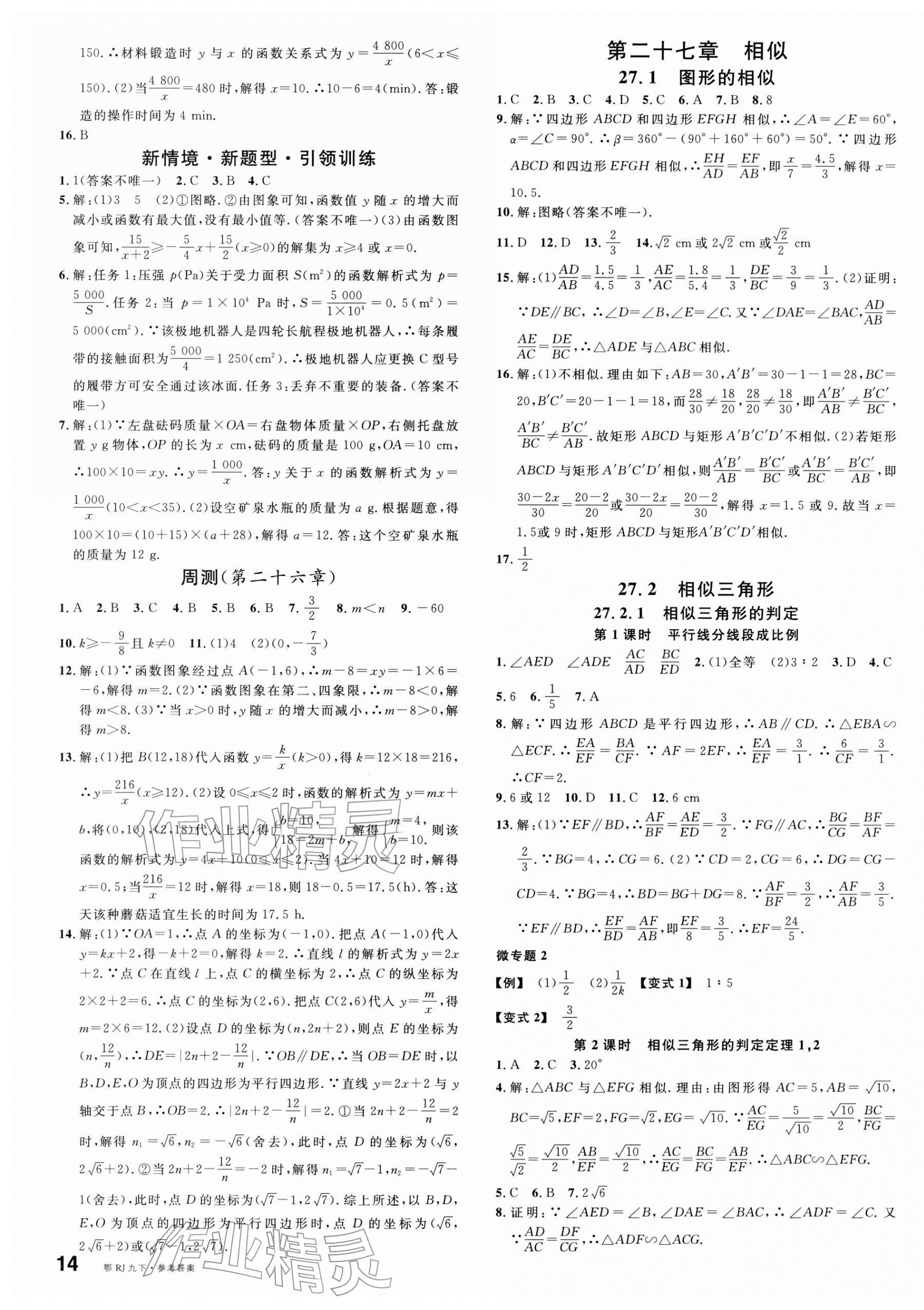 2026年名校课堂九年级数学下册人教版湖北专版&nbsp;第3页
