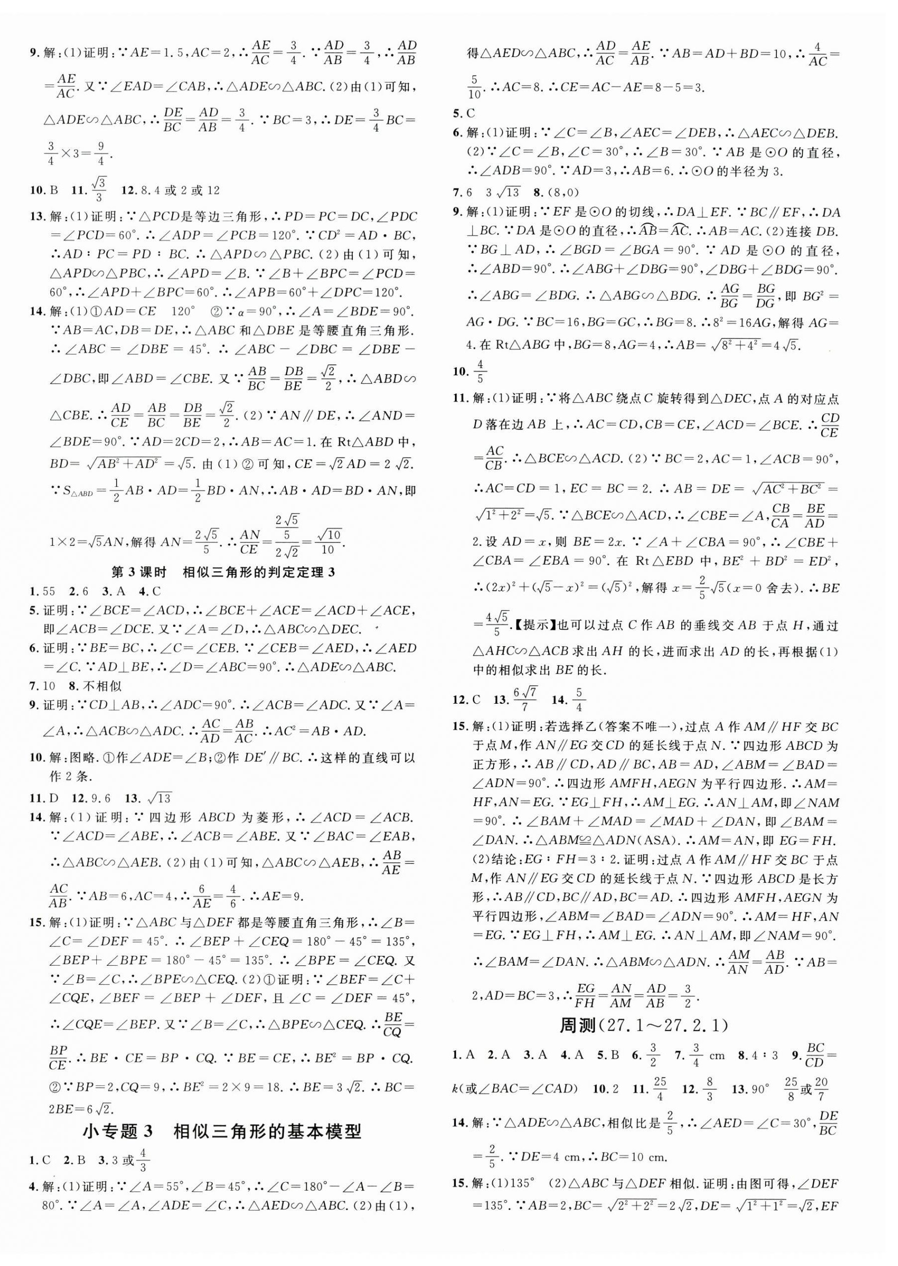 2026年名校课堂九年级数学下册人教版湖北专版&nbsp;第4页