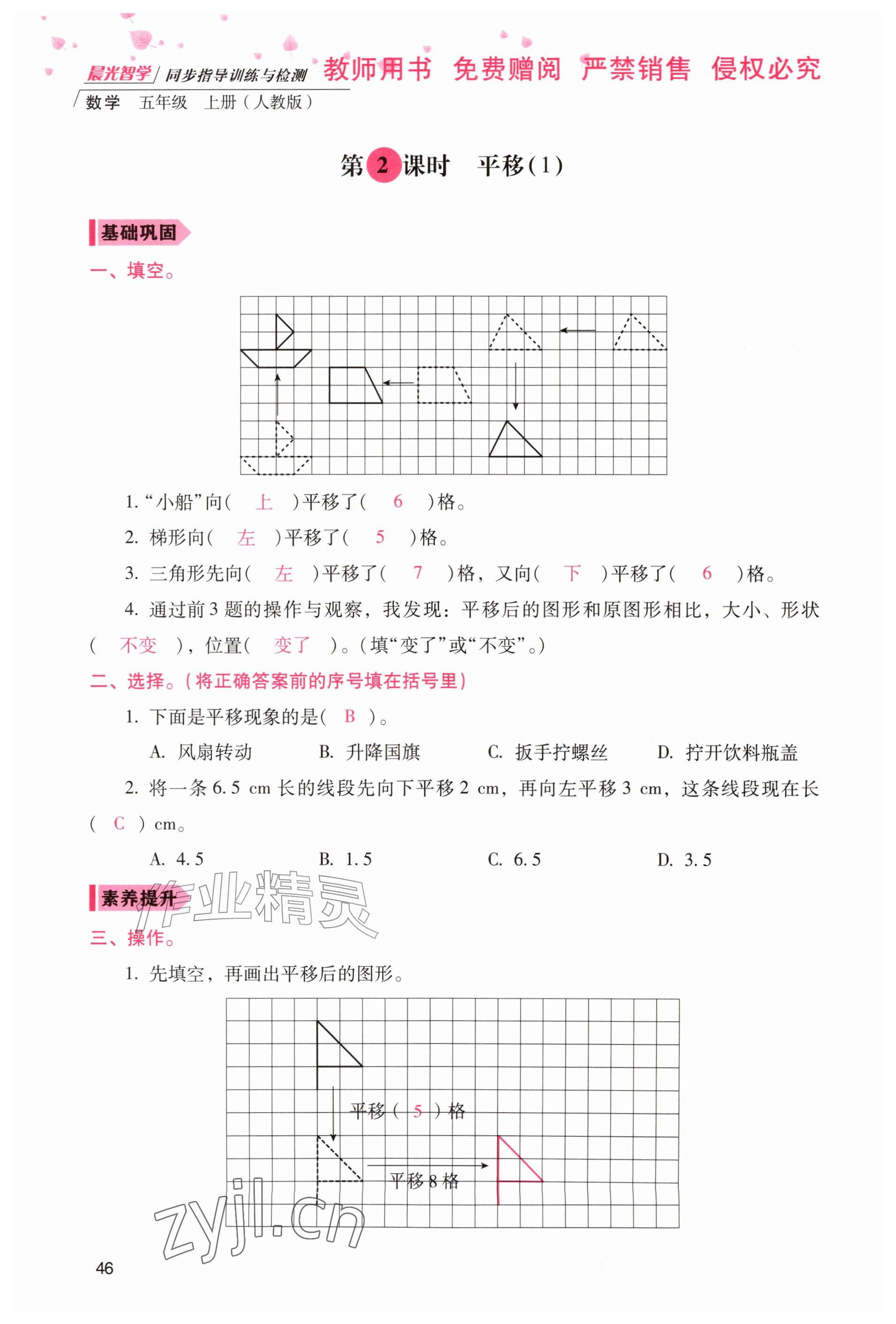 2026年晨光智学同步指导训练与检测五年级数学上册人教版&nbsp;参考答案第45页