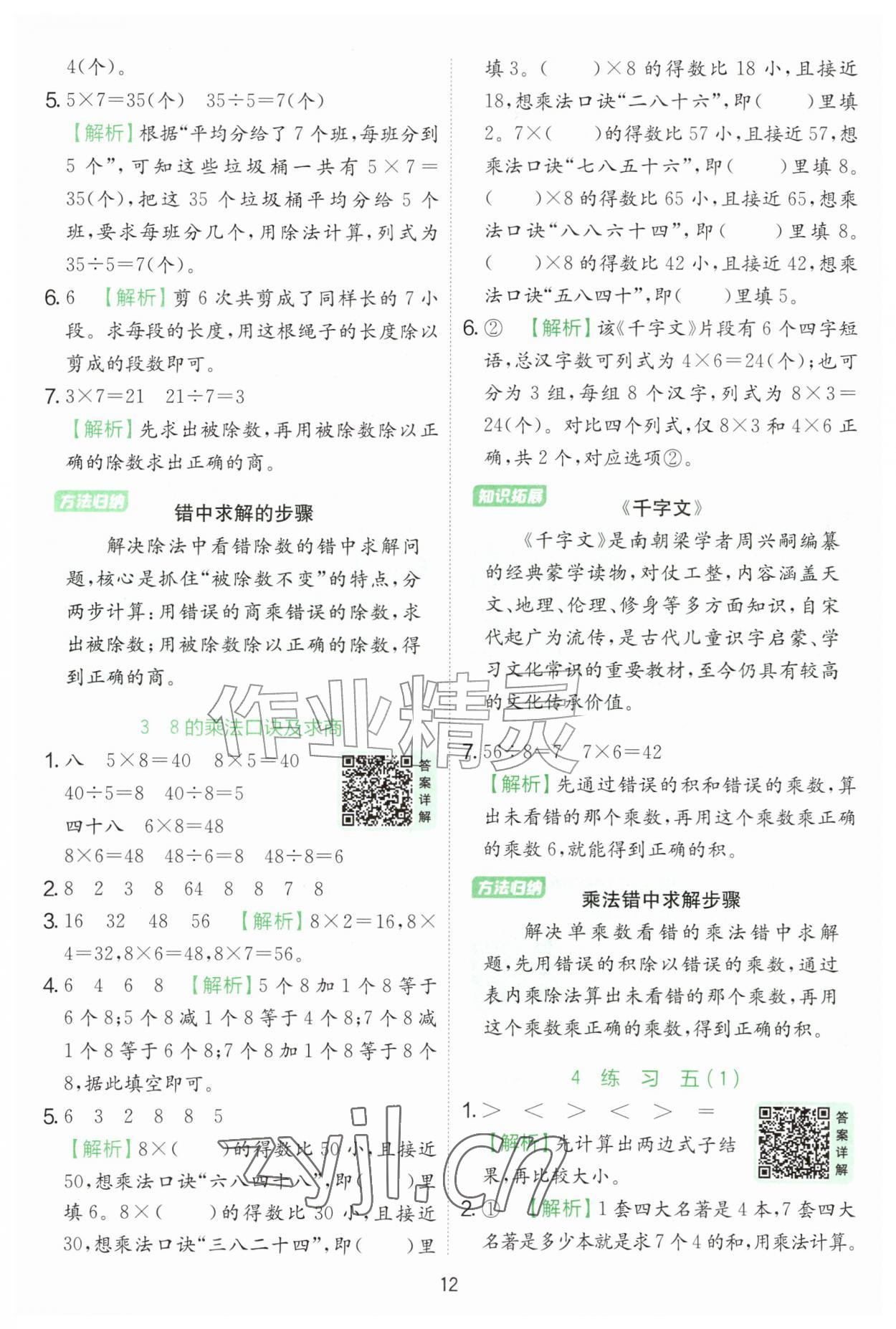 2026年实验班提优训练二年级数学上册苏教版&nbsp;第12页