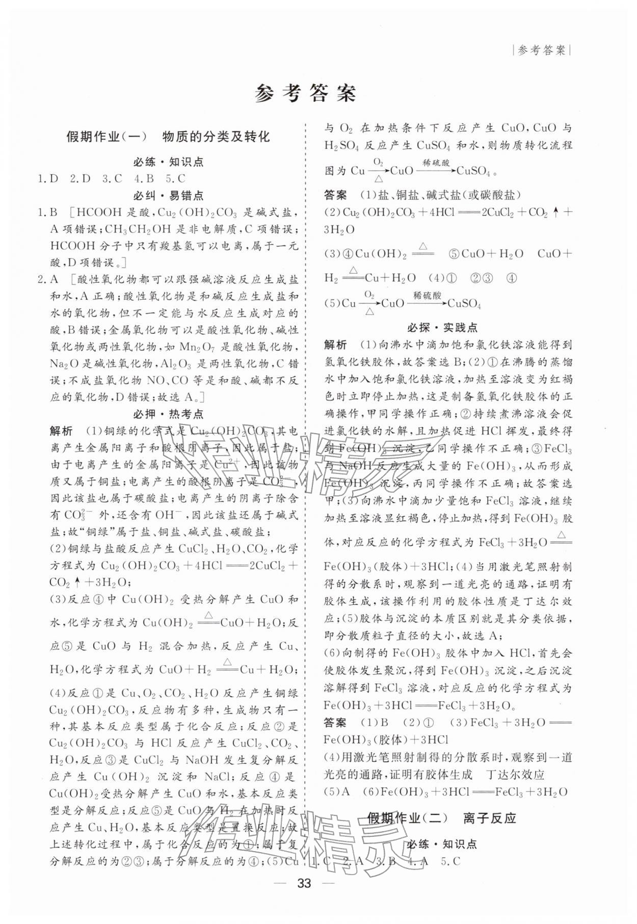 2026年薪火文化假期百分百高一化学&nbsp;第1页