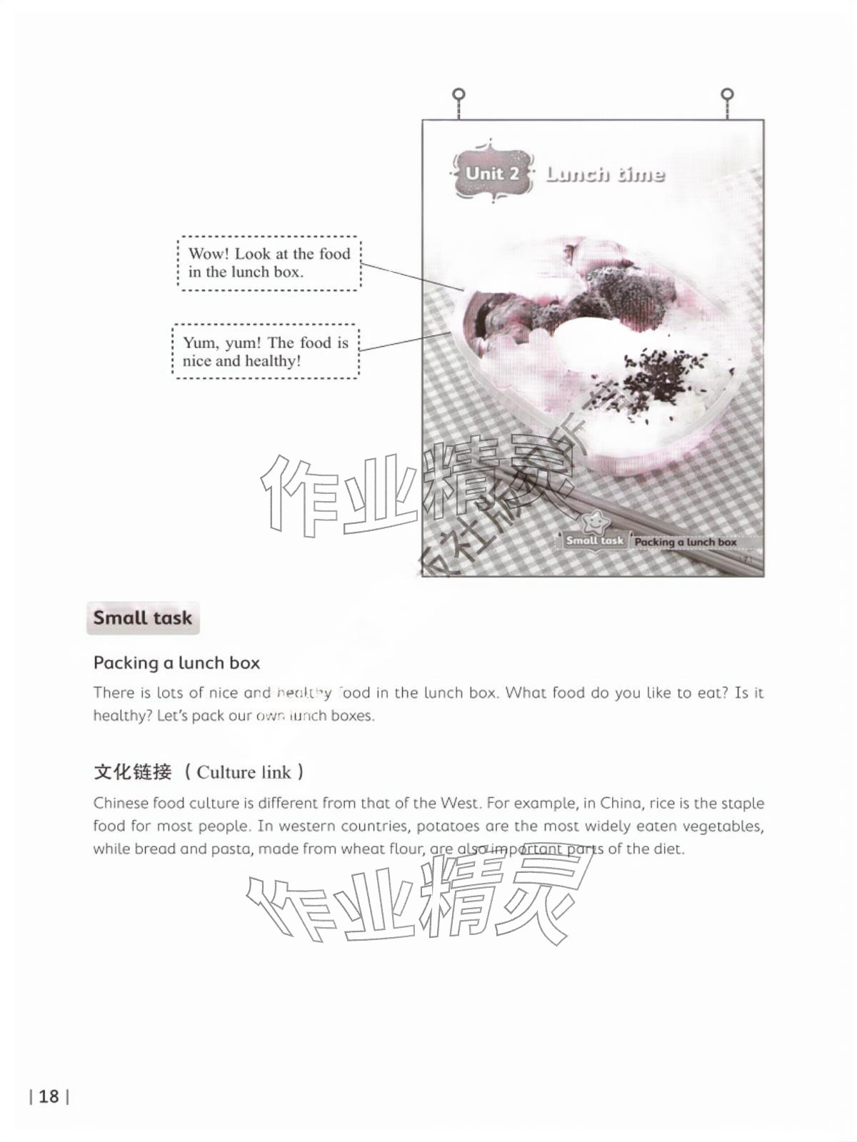 2026年同步练习上海教育出版社一年级英语下册沪教版五四制&nbsp;参考答案第18页