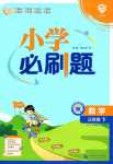 2024年小學必刷題三年級數學下冊西師大版