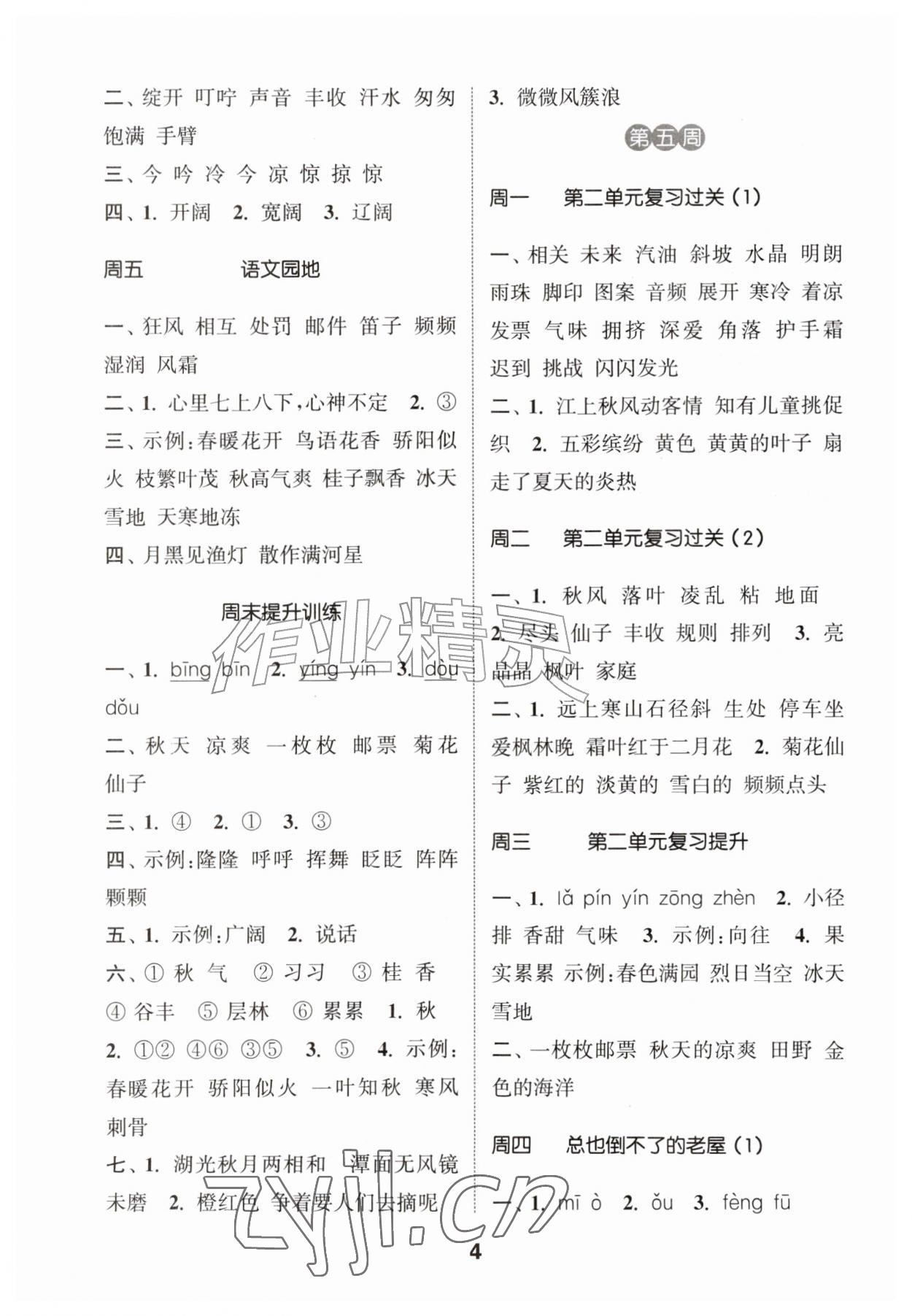 2026年通城学典默写能手三年级语文上册人教版&nbsp;第4页
