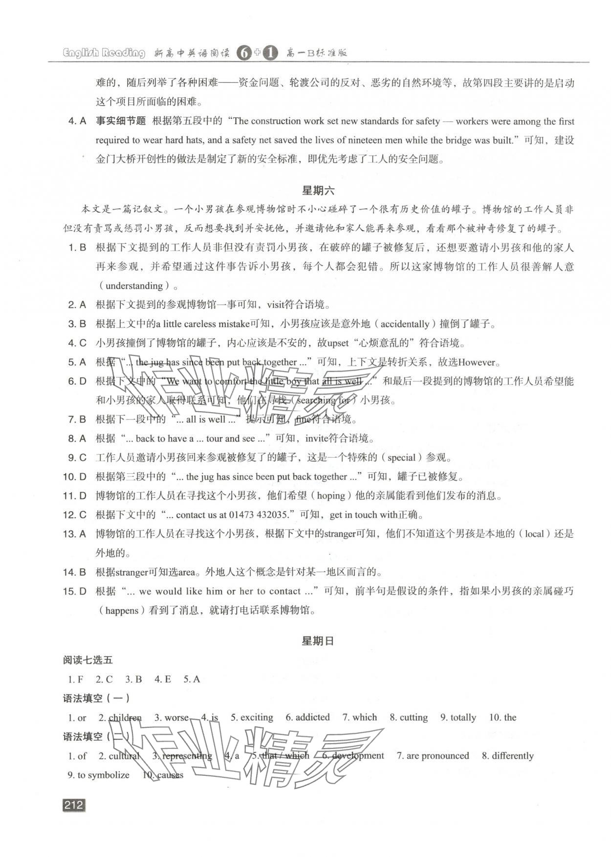 2025年新高中英语阅读6加1高一B版&nbsp;第10页