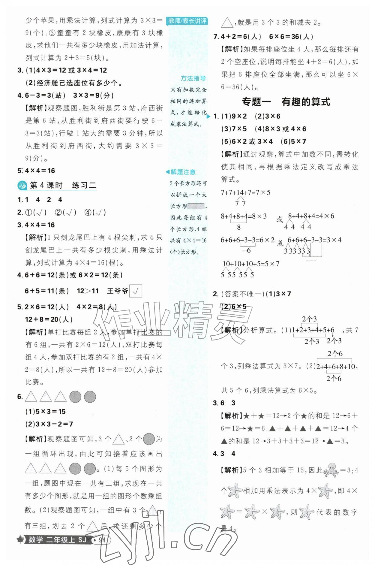 2026年小学必刷题二年级数学上册苏教版&nbsp;第4页