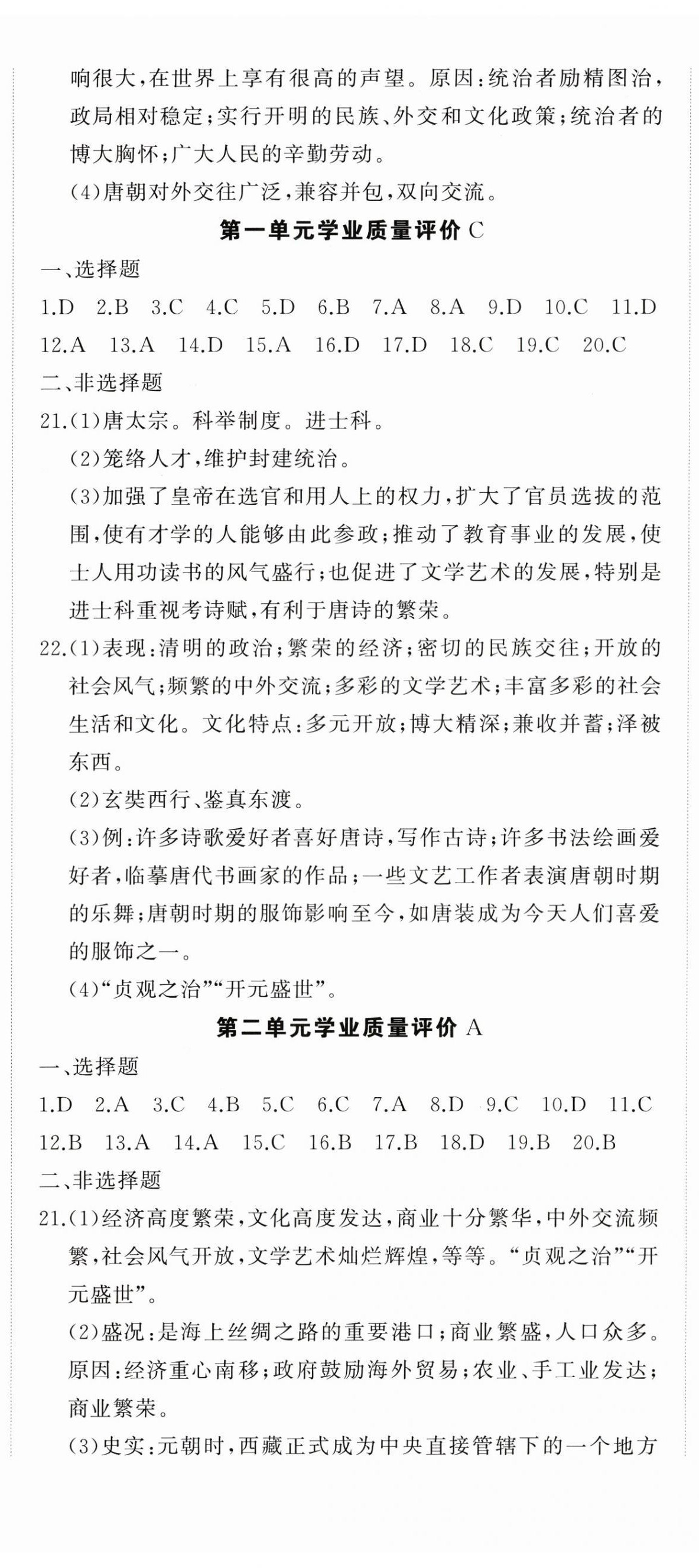 2026年精练课堂分层作业七年级历史下册人教版&nbsp;第2页