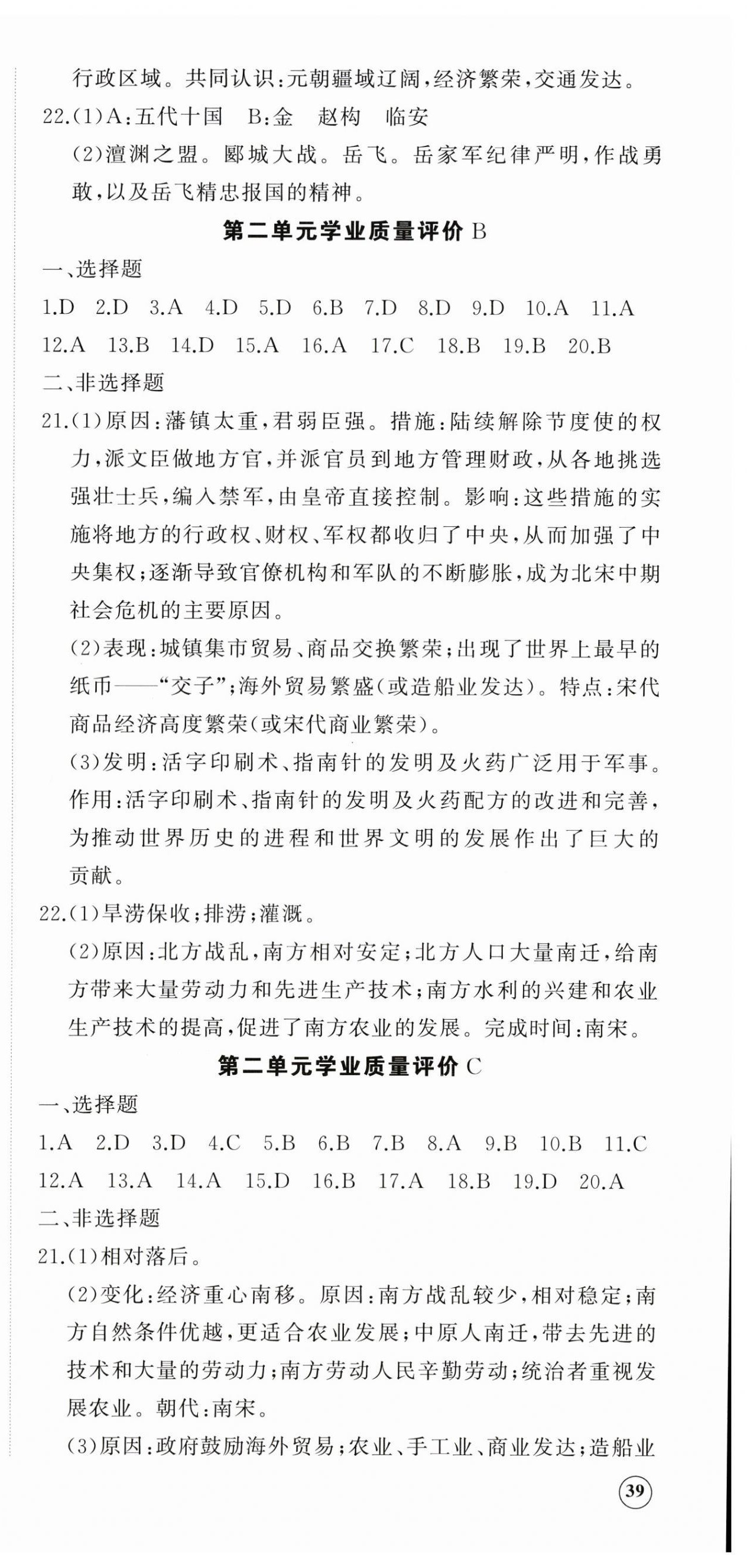 2026年精练课堂分层作业七年级历史下册人教版&nbsp;第3页