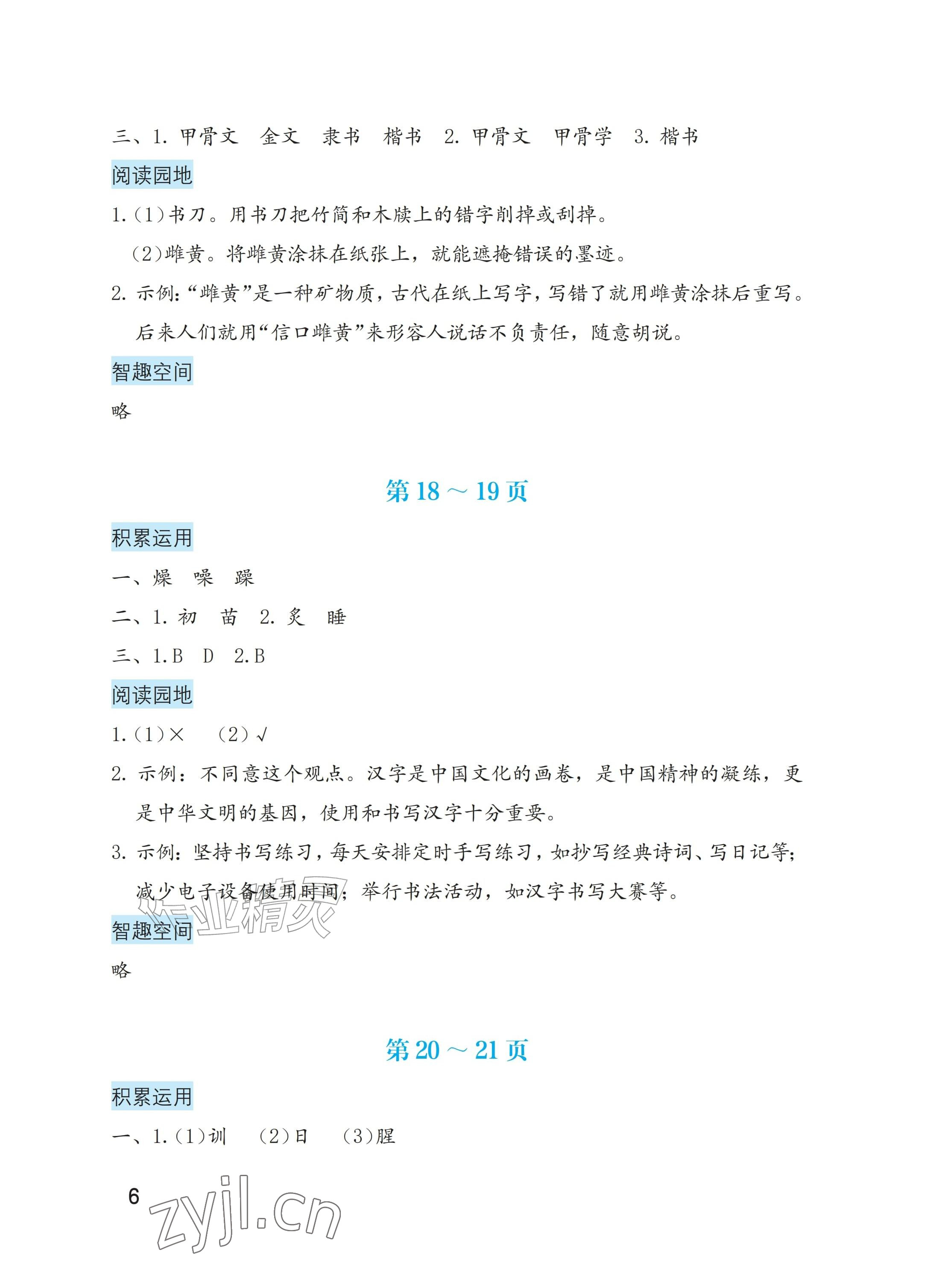 2026年暑假生活海燕出版社五年级语文&nbsp;参考答案第6页
