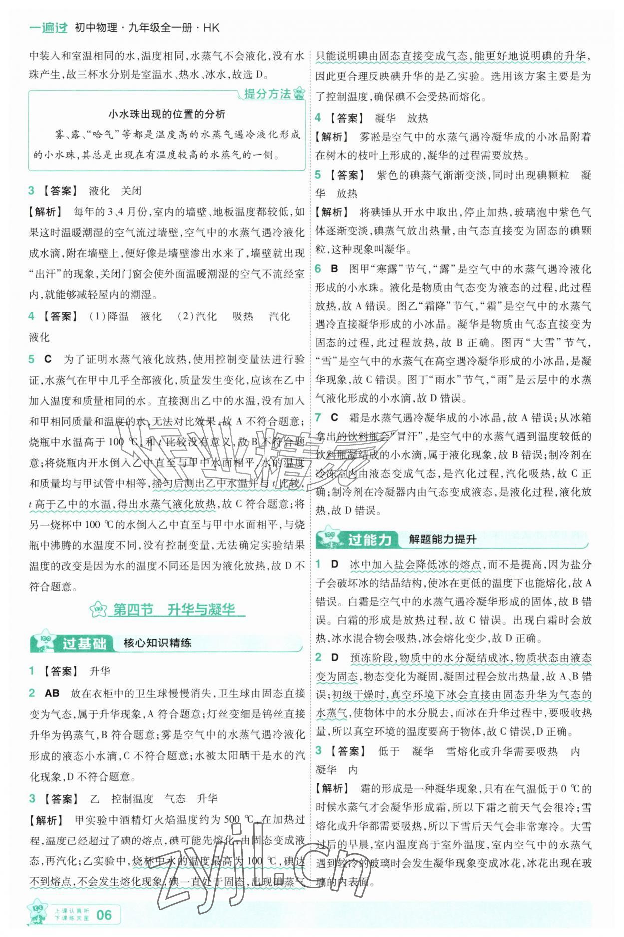 2026年一遍过九年级物理全一册沪科版&nbsp;参考答案第6页