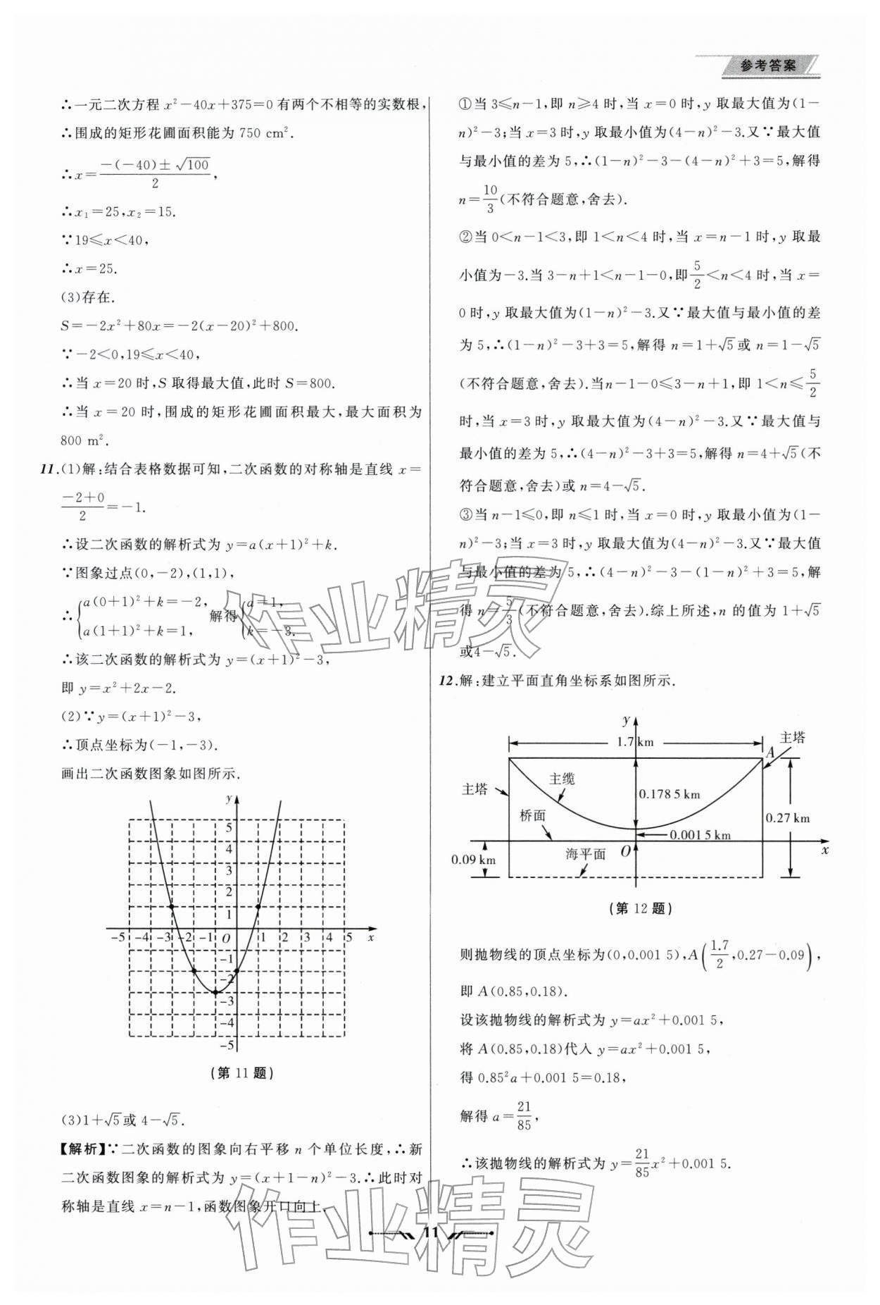 2026年中考全程复习训练数学&nbsp;第11页