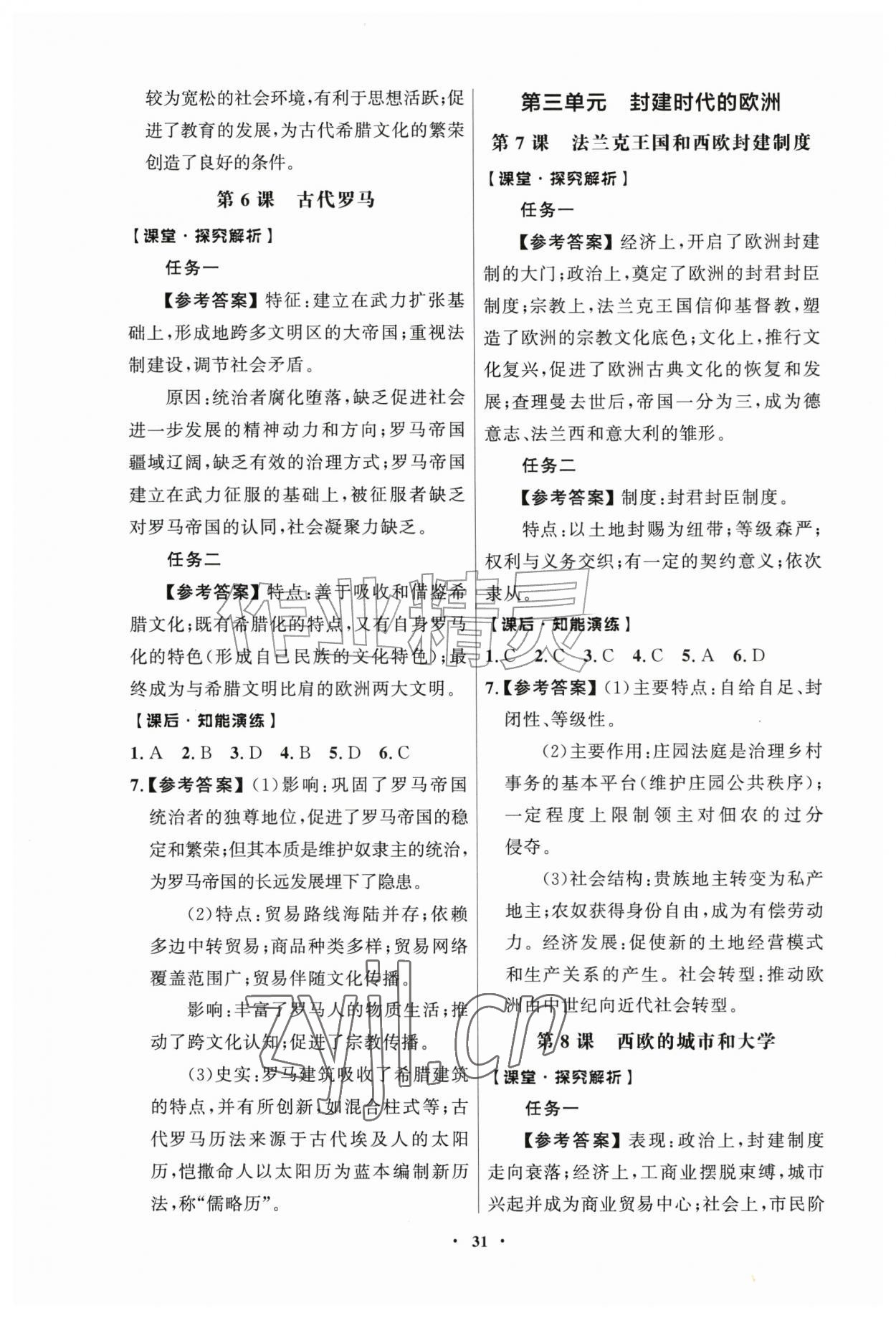 2026年同步练习册人民教育出版社九年级历史上册人教版江苏专版&nbsp;第3页