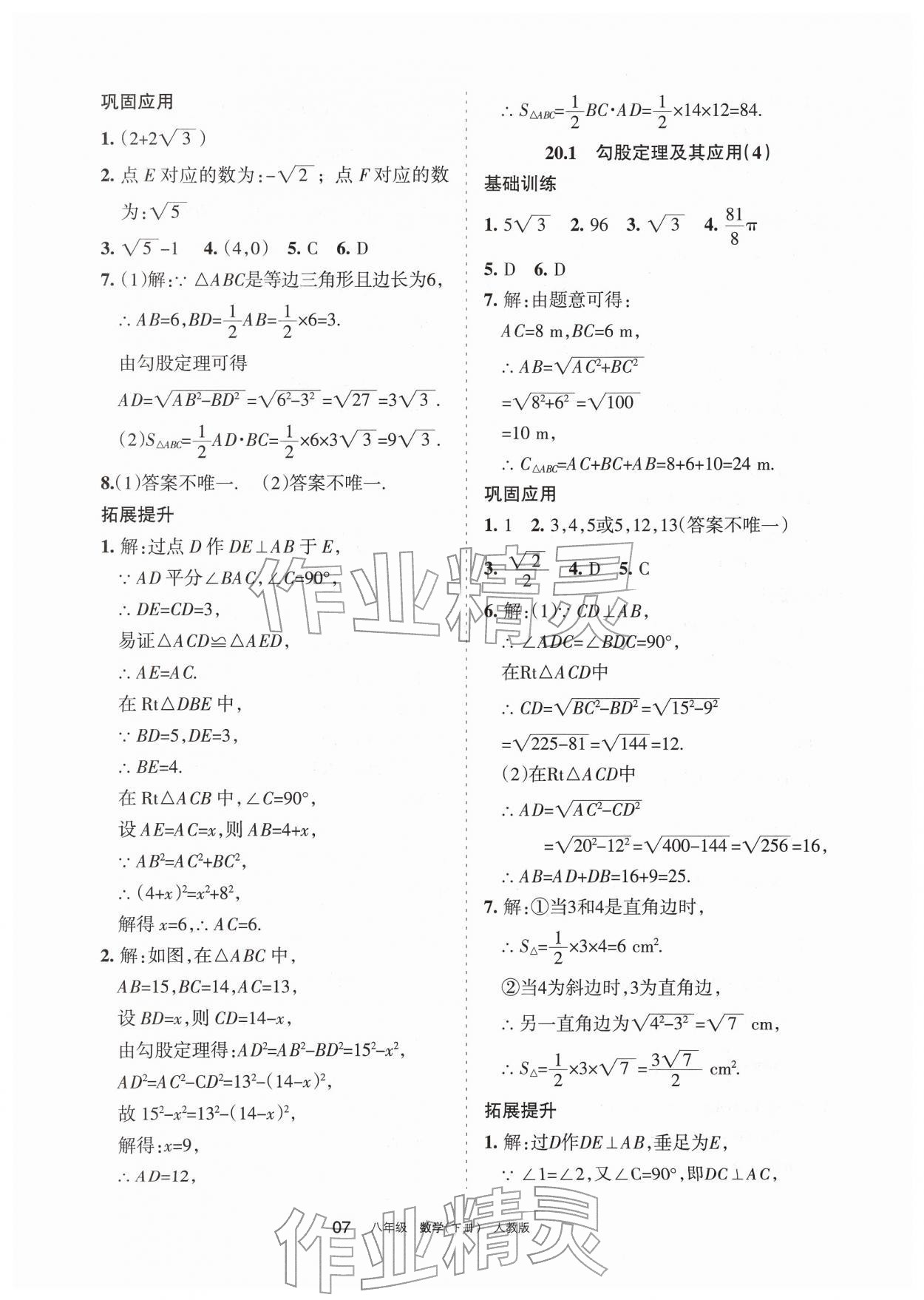 2026年学习之友八年级数学下册人教版&nbsp;参考答案第7页