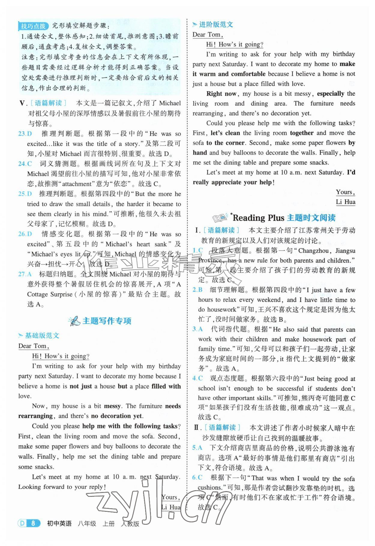 2026年5年中考3年模拟八年级英语上册人教版&nbsp;参考答案第8页