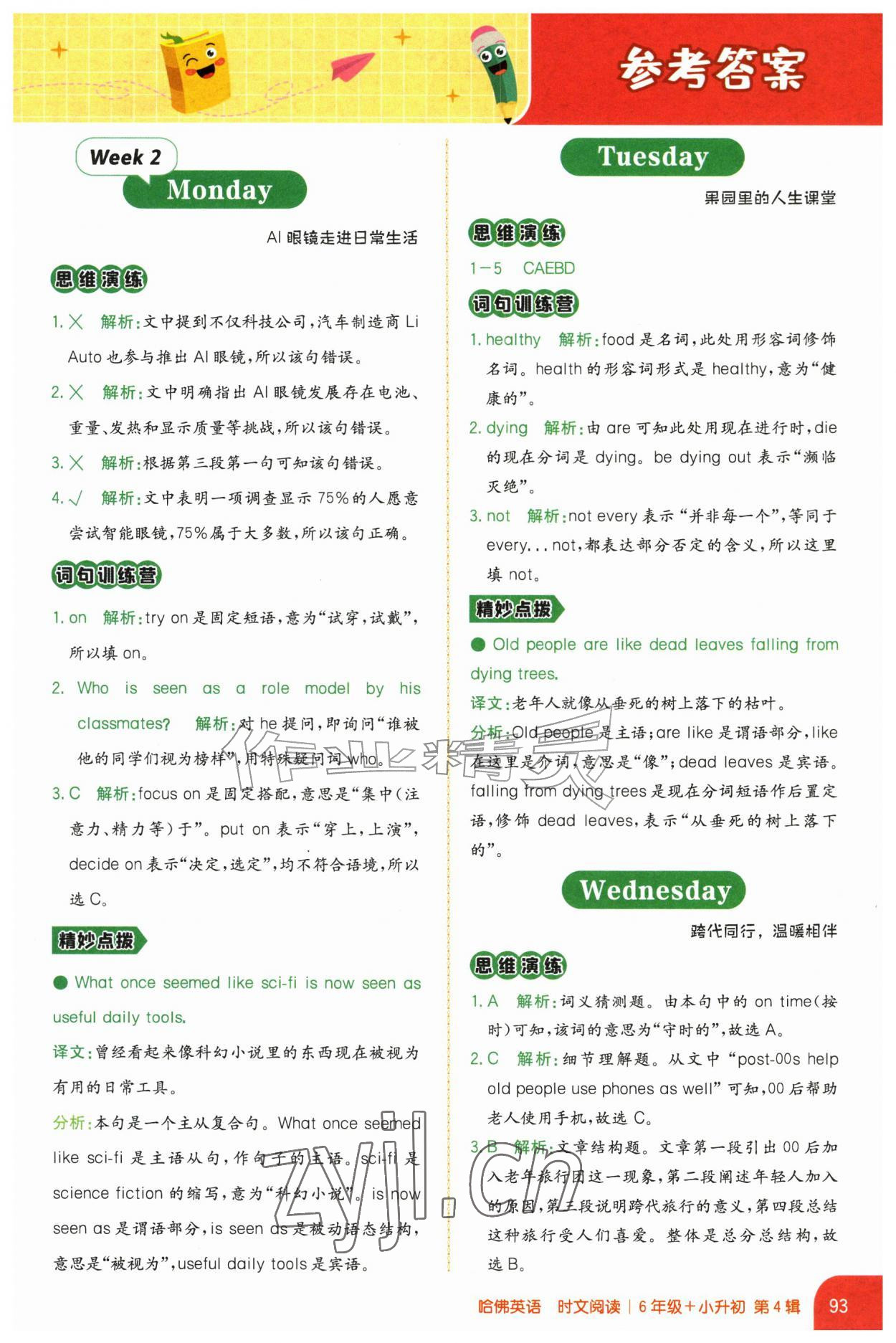2026年哈佛英语时文阅读小升初&nbsp;参考答案第3页