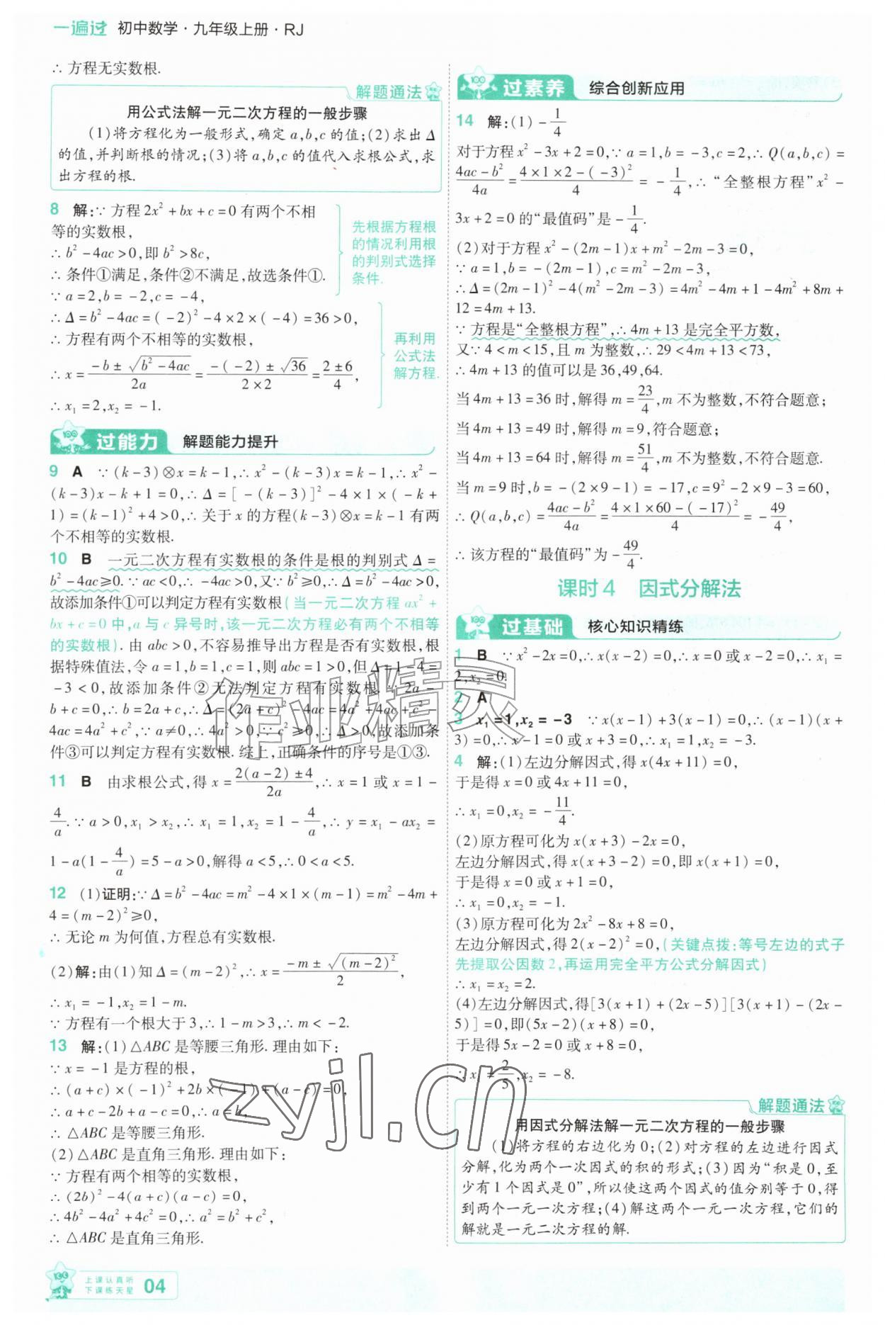 2026年一遍过九年级数学上册人教版&nbsp;第4页