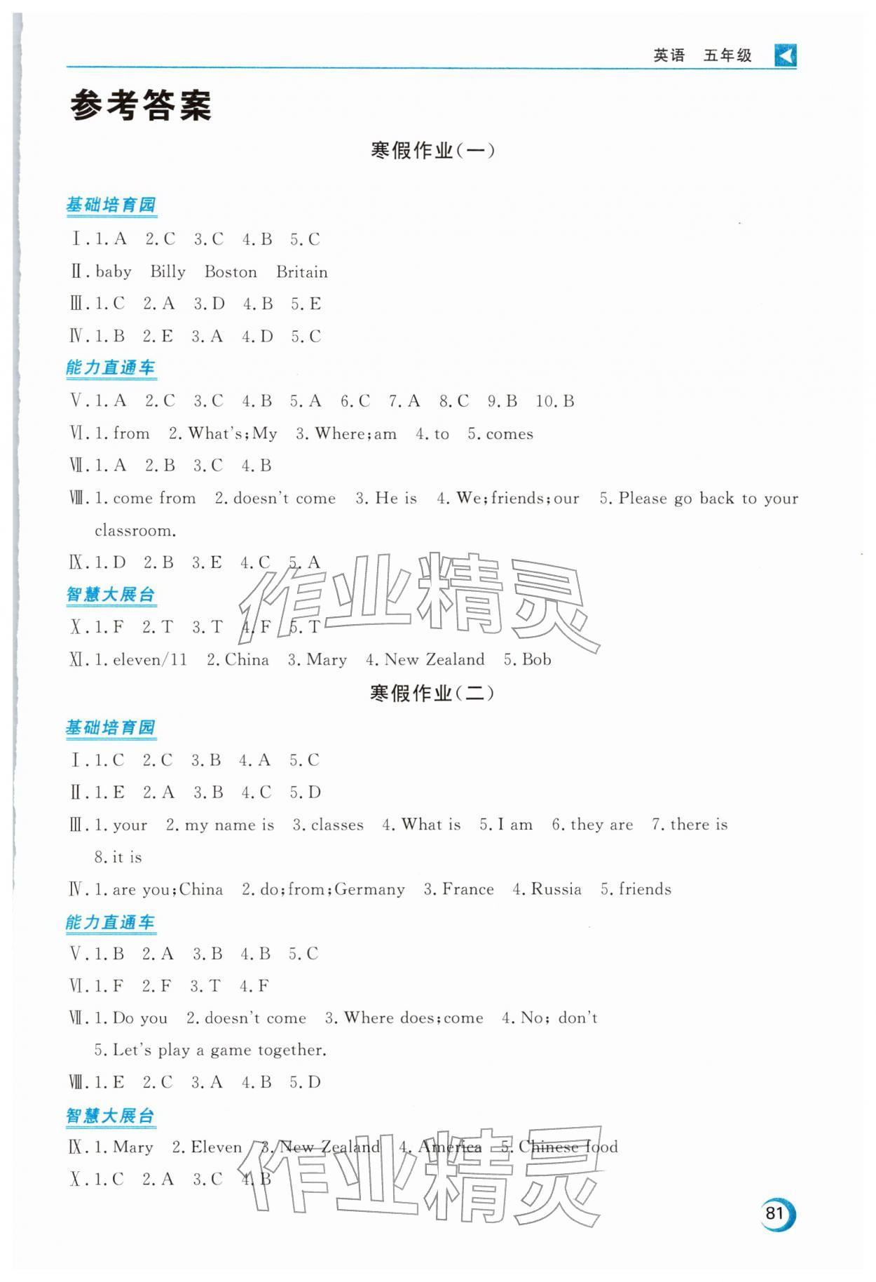 2026年導學練寒假作業(yè)云南教育出版社五年級英語&nbsp;第1頁