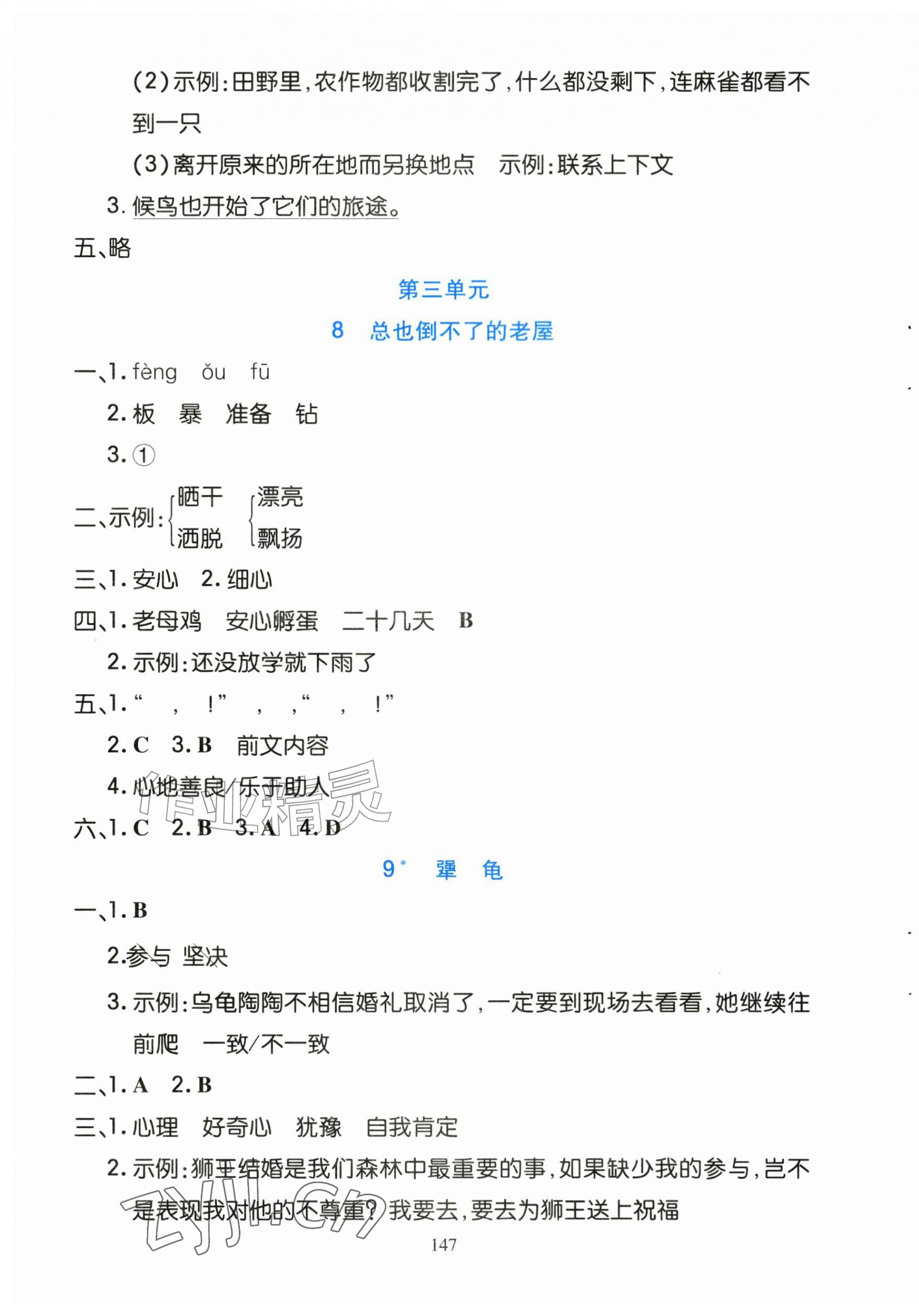 2026年语文作业三年级上册人教版黑龙江专版&nbsp;第7页