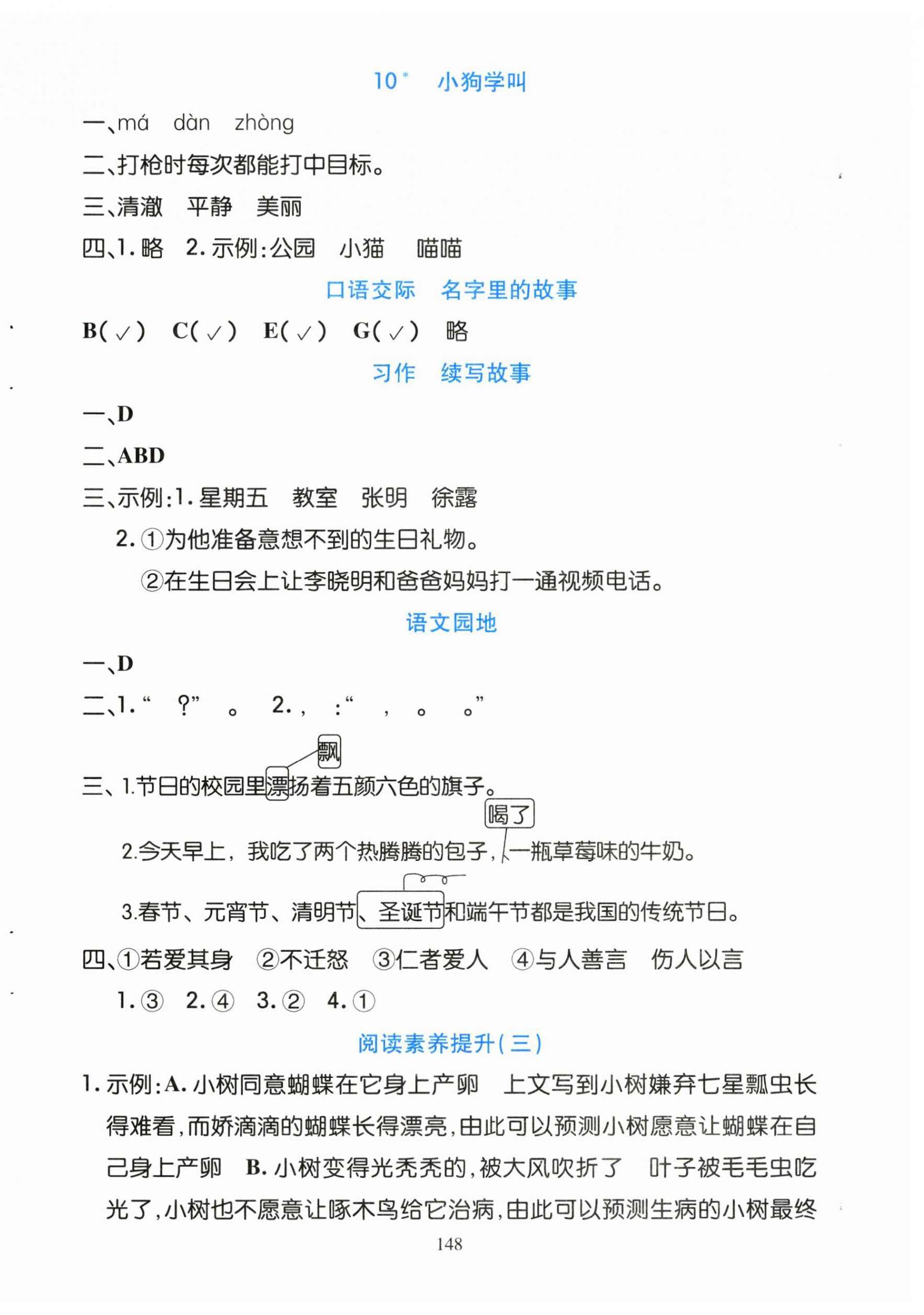 2026年语文作业三年级上册人教版黑龙江专版&nbsp;第8页