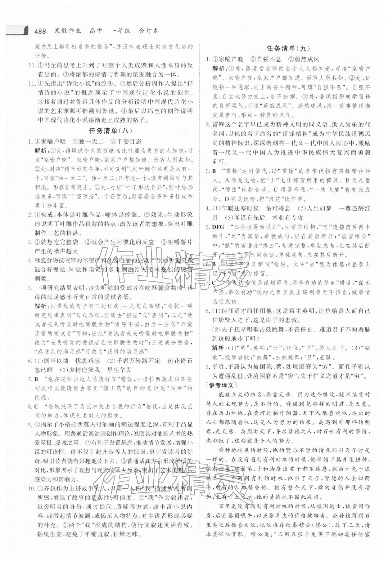 2026年金版新学案寒假作业高一合订本&nbsp;第6页