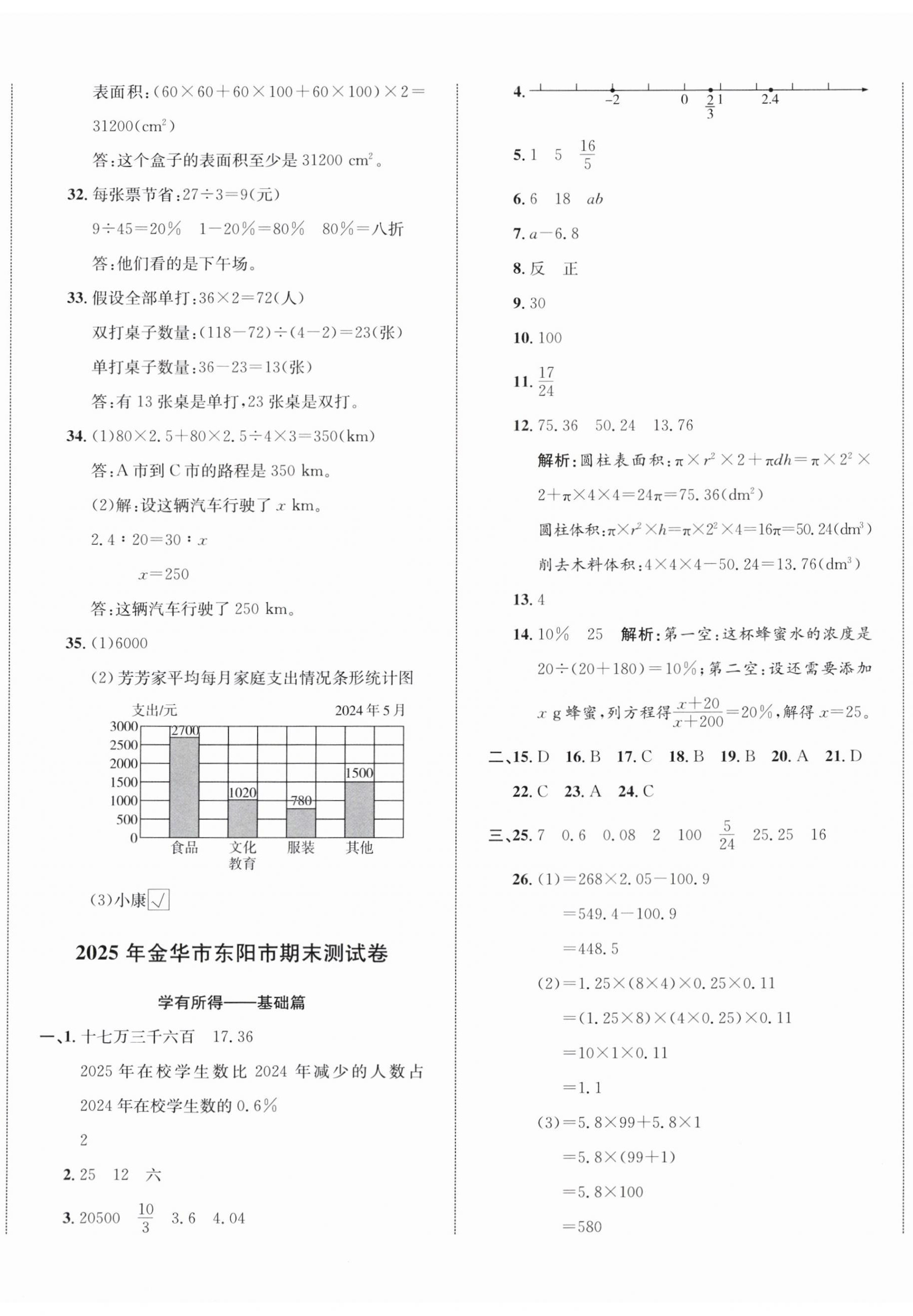 2026年浙点通期末卷六年级数学下册北师大版浙江专版&nbsp;第2页