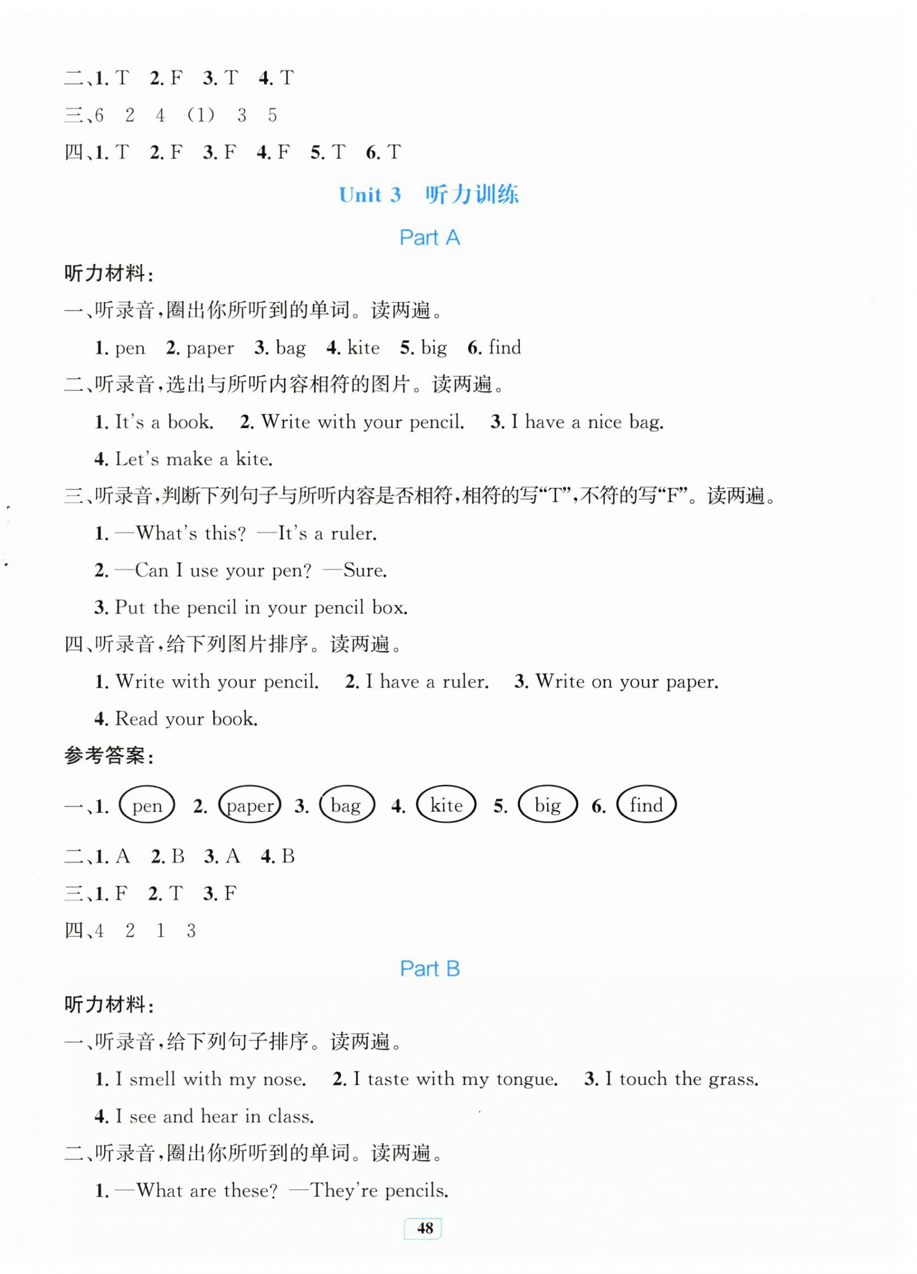 2026年快乐练练吧同步练习三年级英语下册人教PEP版青海专版&nbsp;第8页