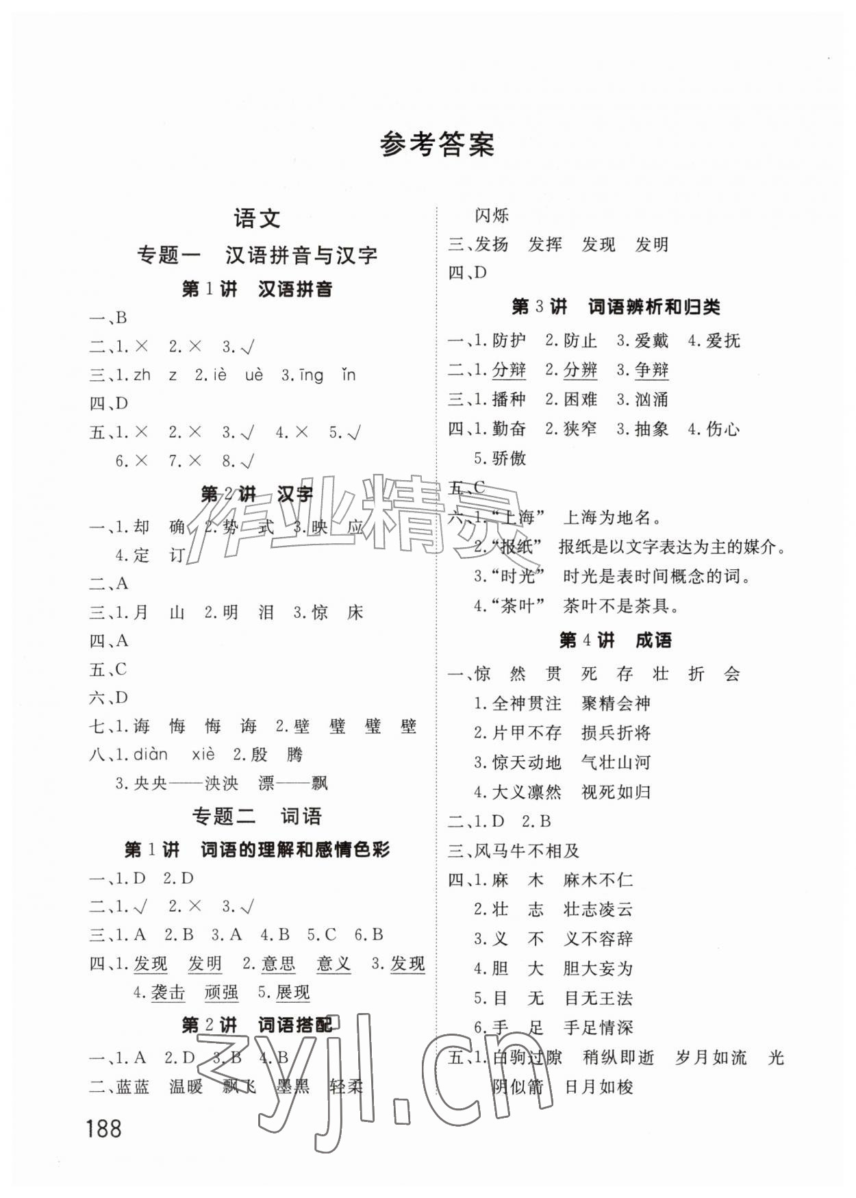 2026年小升初衔接指导六年级综合&nbsp;参考答案第1页