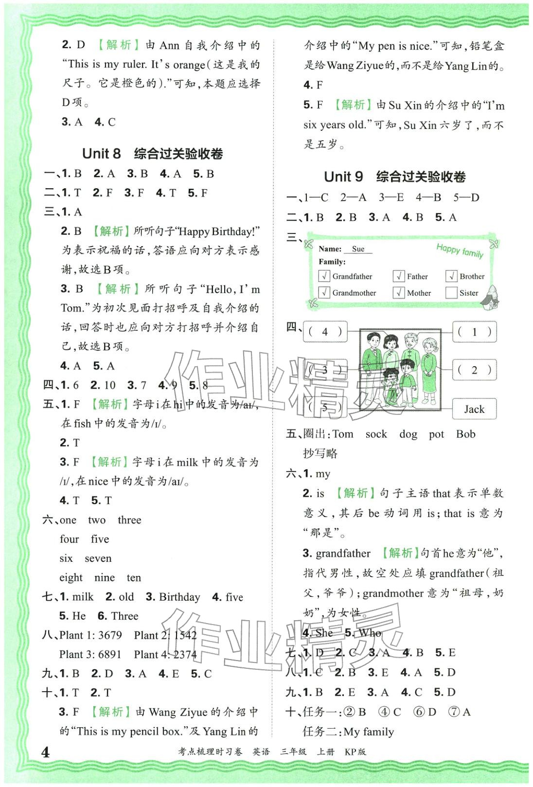 2025年王朝霞考点梳理时习卷三年级英语上册科普版&nbsp;第4页