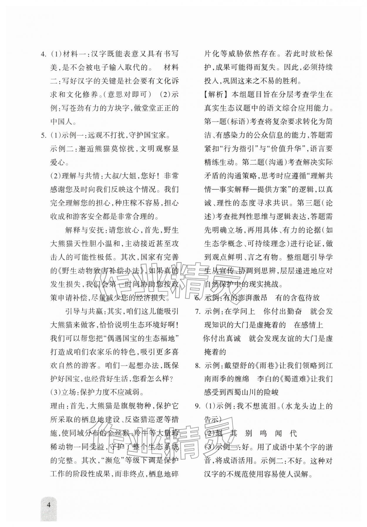 2026年新课程初中毕业达标指导中考语文&nbsp;参考答案第4页