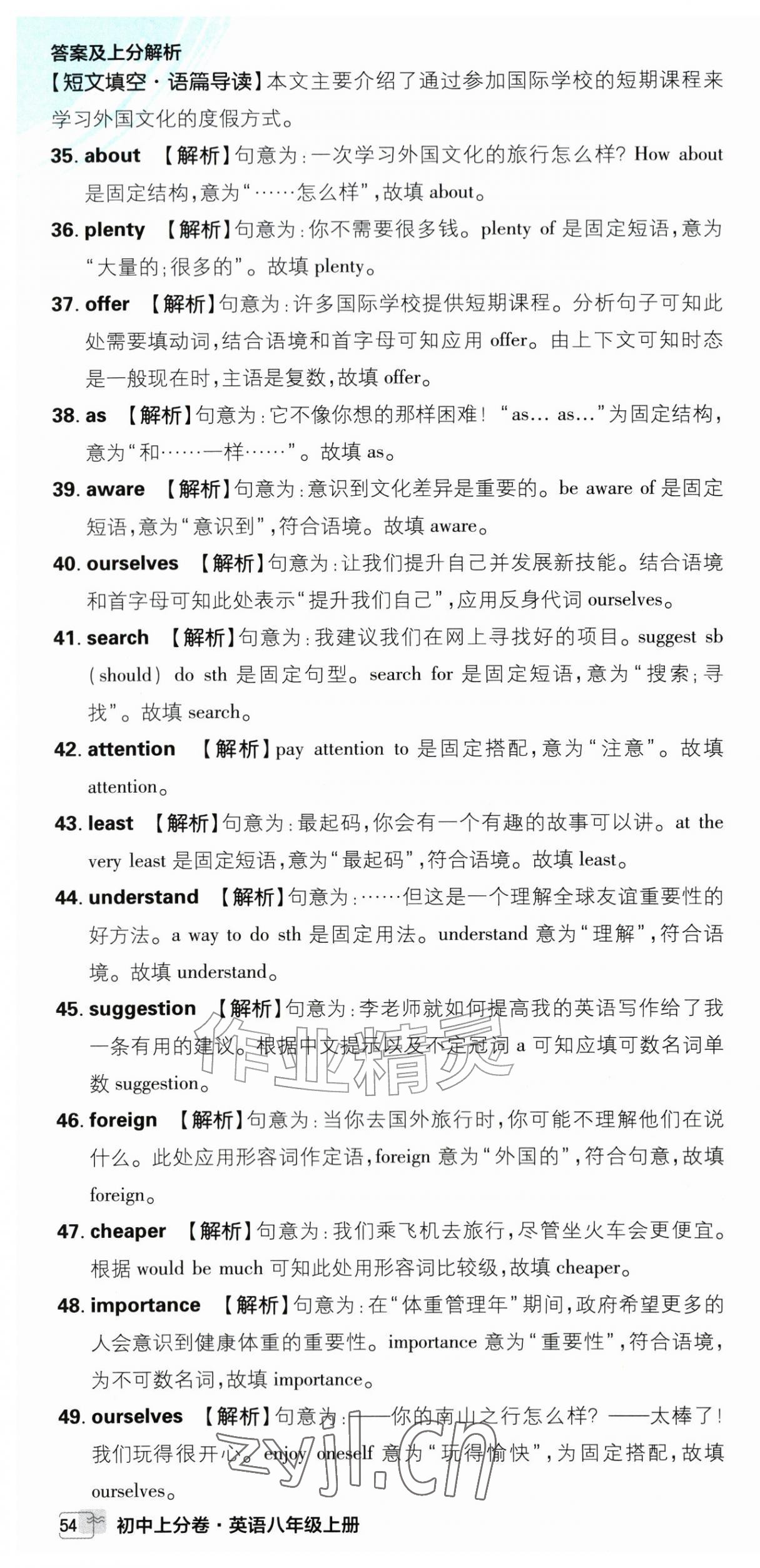 2026年初中上分卷单元诊断自查八年级英语上册译林版&nbsp;第10页