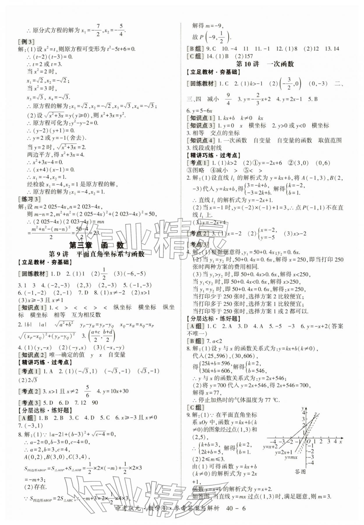 2026年中考状元数学&nbsp;第6页