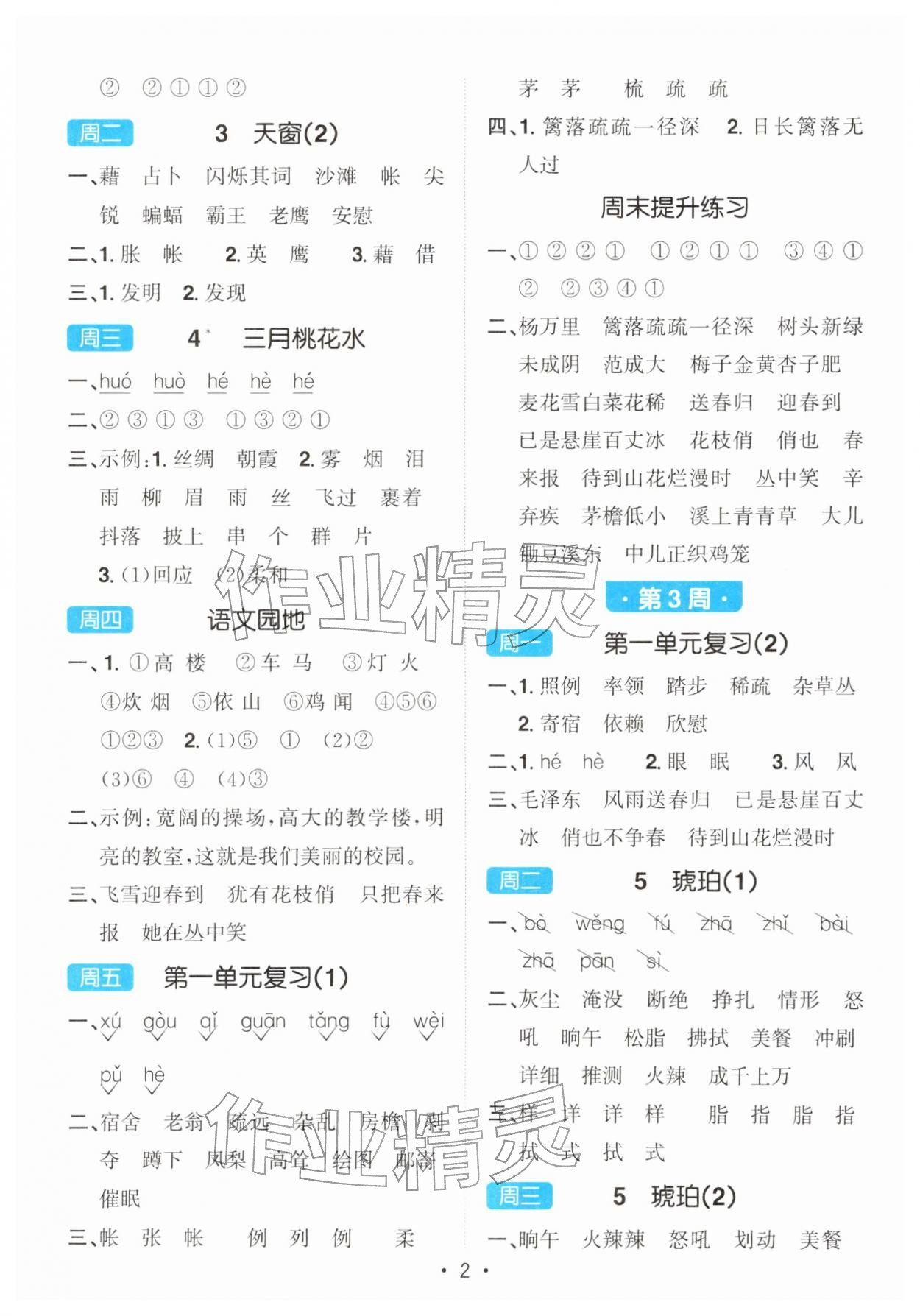 2026年阳光同学默写小达人四年级语文下册人教版&nbsp;第2页