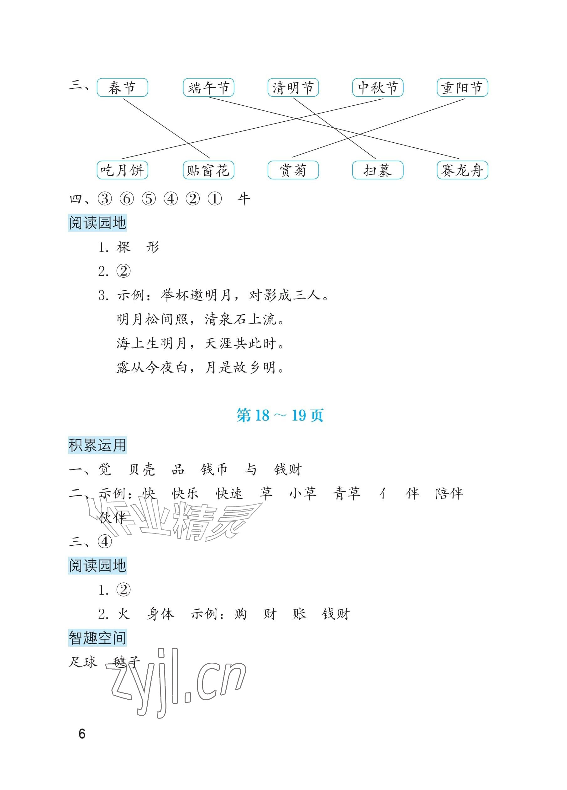 2026年暑假生活海燕出版社二年级综合版&nbsp;参考答案第6页