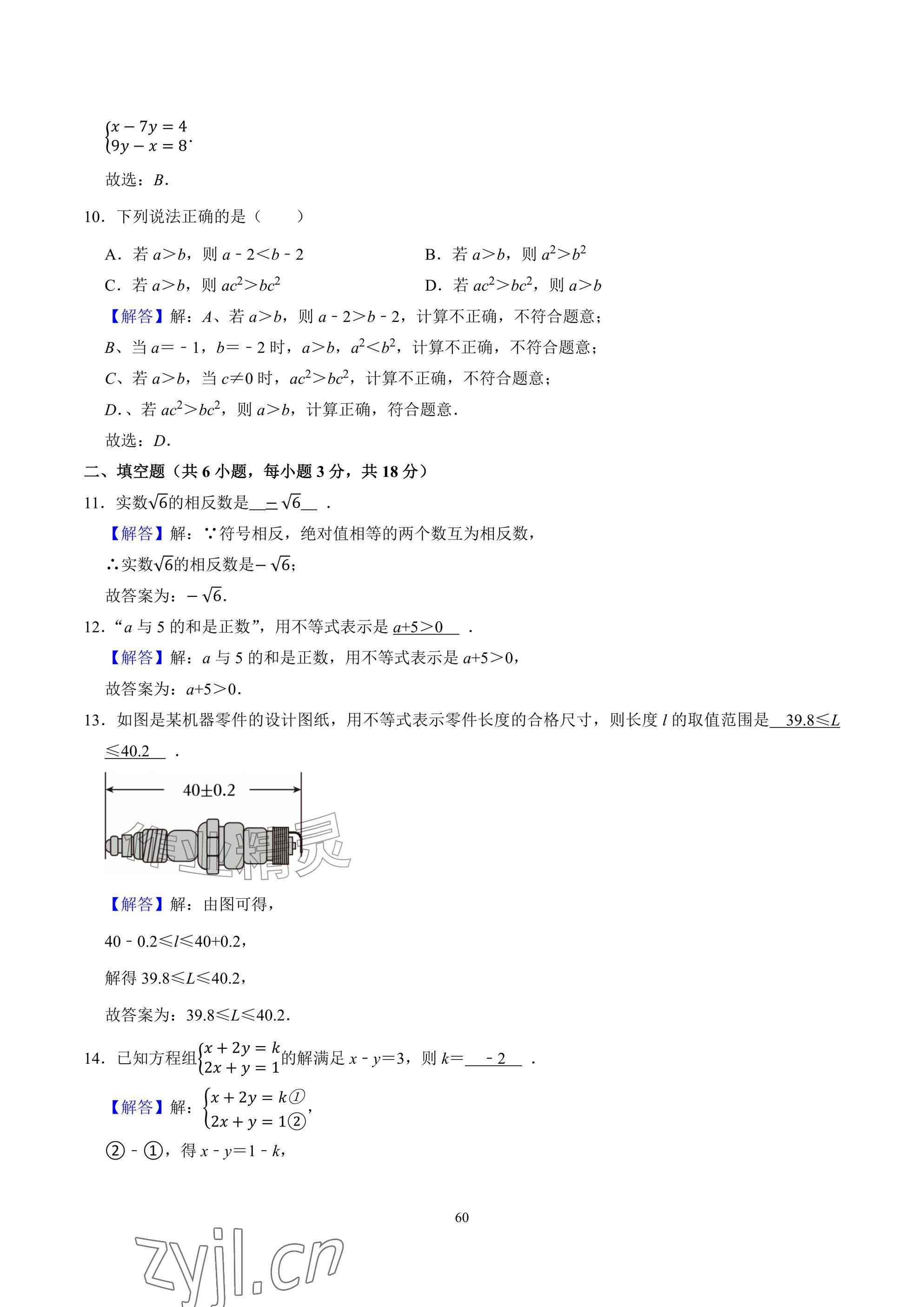 2026年武汉一卷通七年级下册&nbsp;参考答案第60页