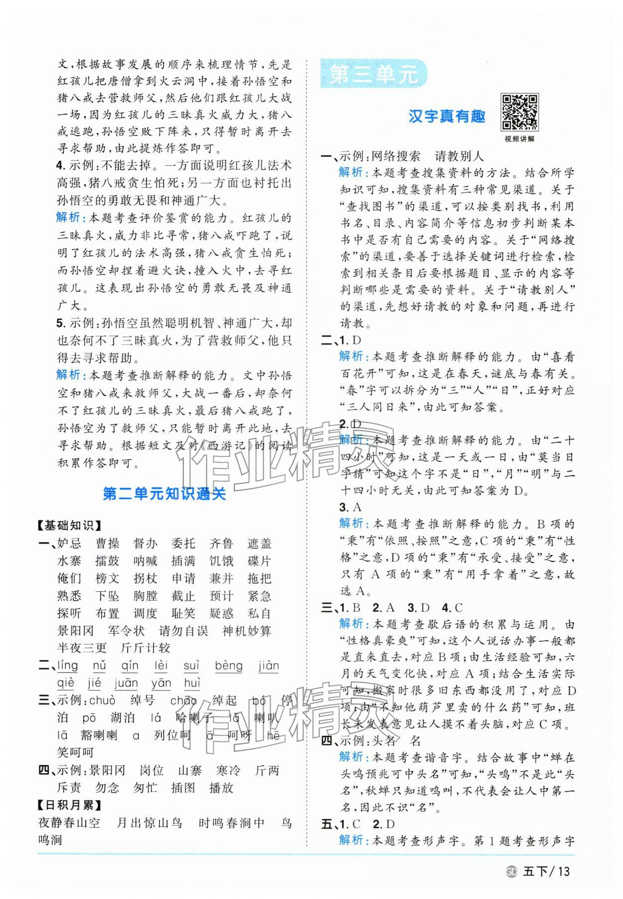 2026年阳光同学课时优化作业五年级语文下册人教版广东专版&nbsp;第13页