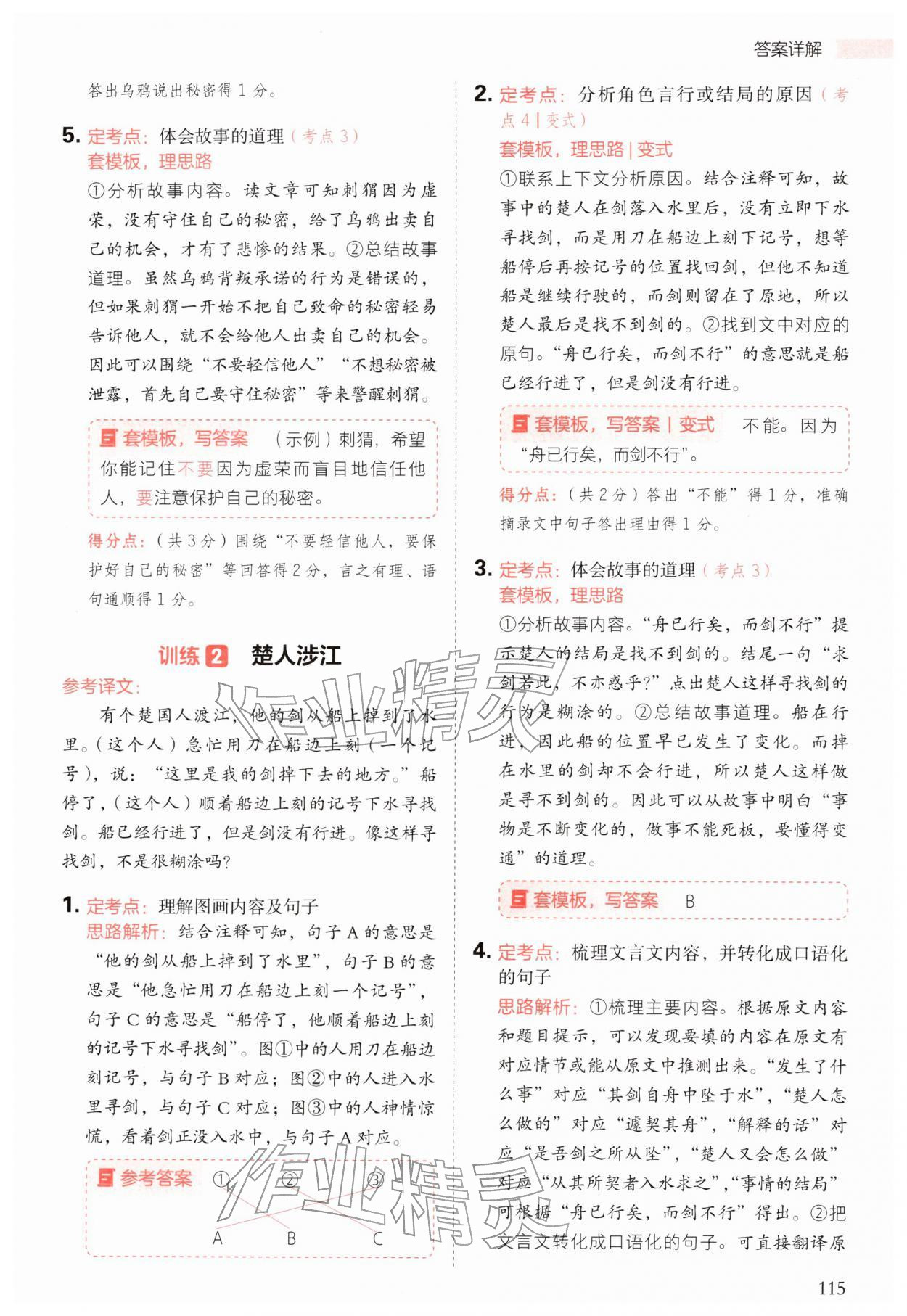 2026年阅读理解与答题模板三年级语文下册人教版&nbsp;第7页