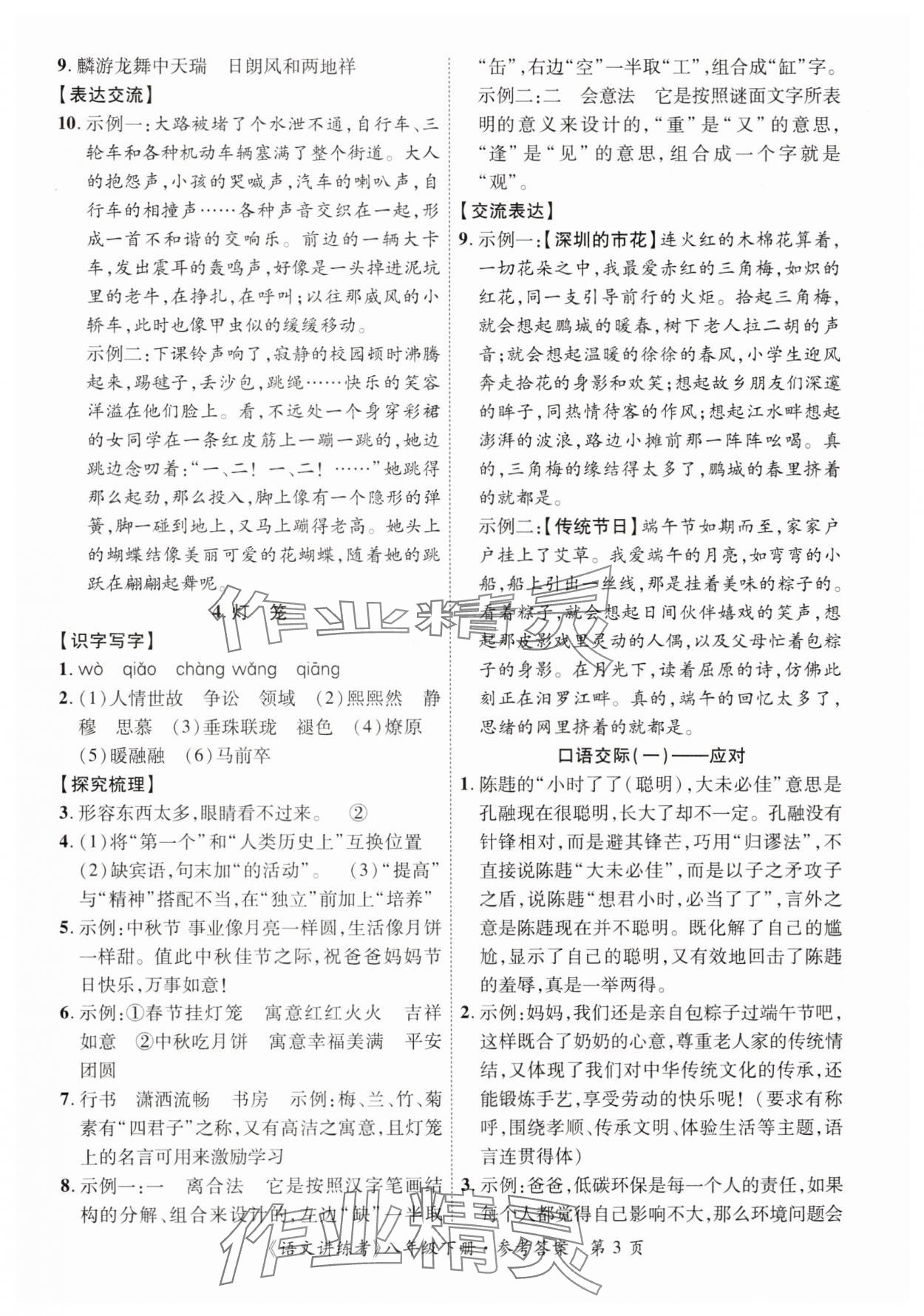 2025年语文讲练考八年级下册&nbsp;第3页