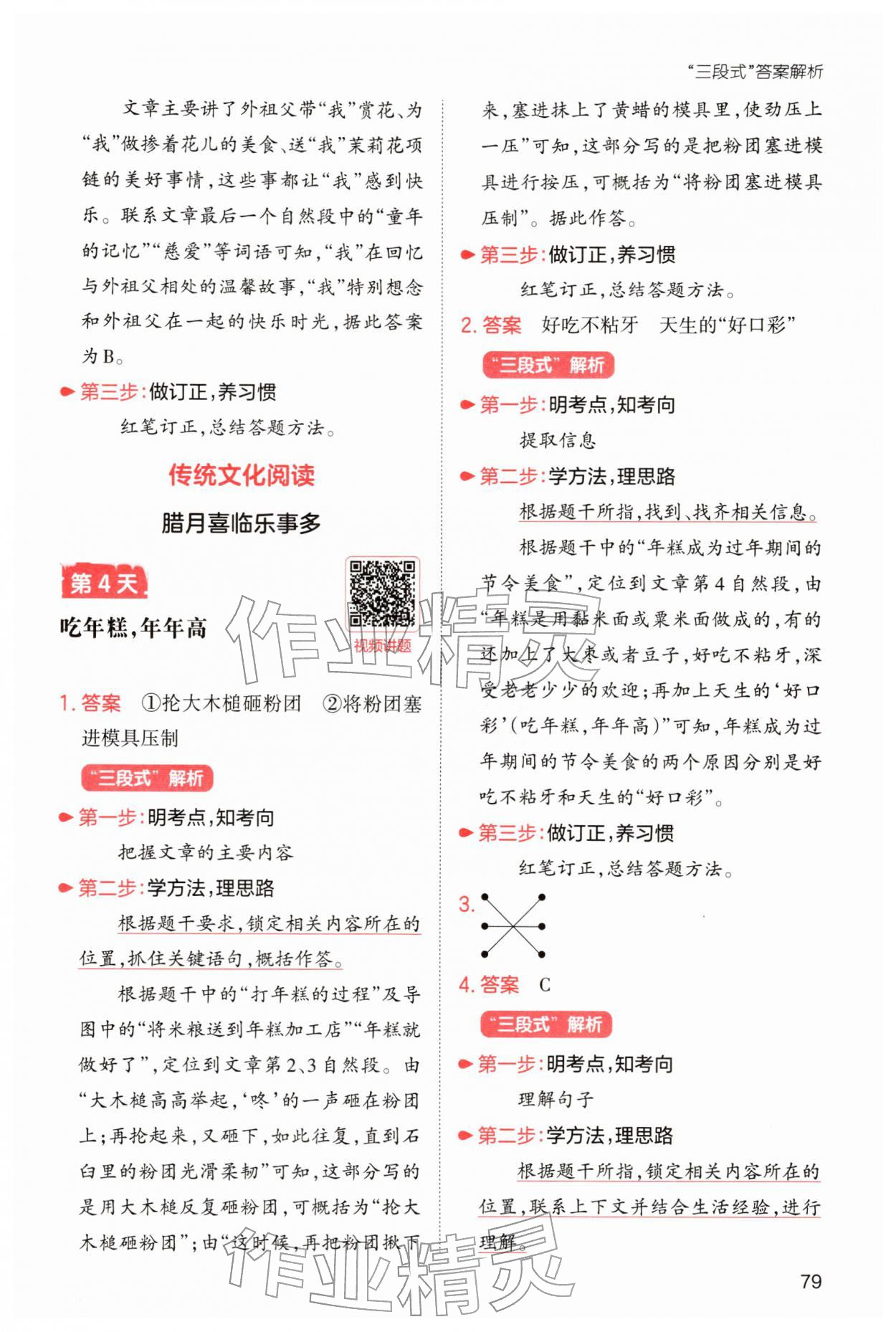 2026年一本小学语文寒假阅读二年级语文浙江专版&nbsp;第3页
