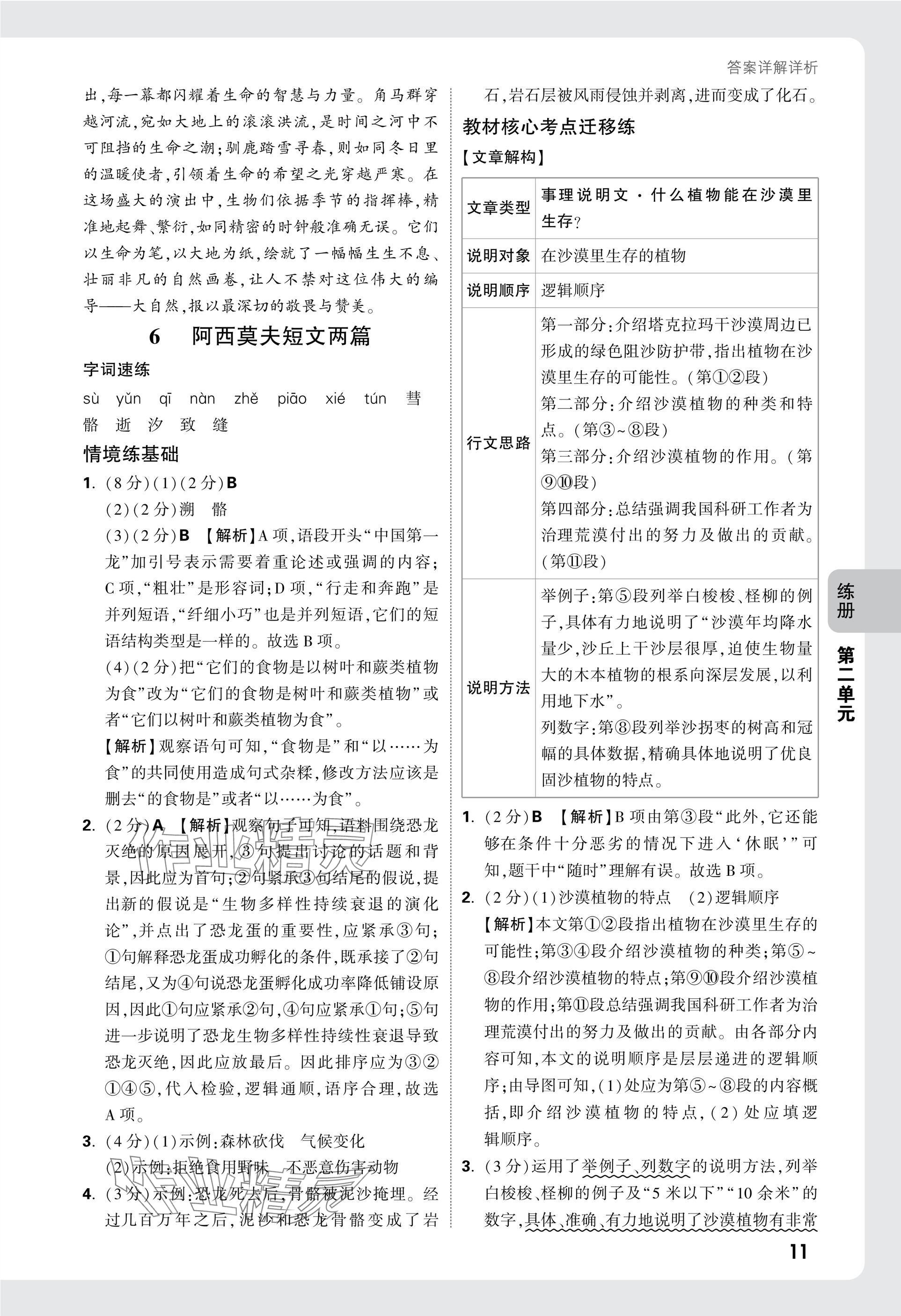 2025年万唯中考情境题八年级语文下册人教版&nbsp;参考答案第11页