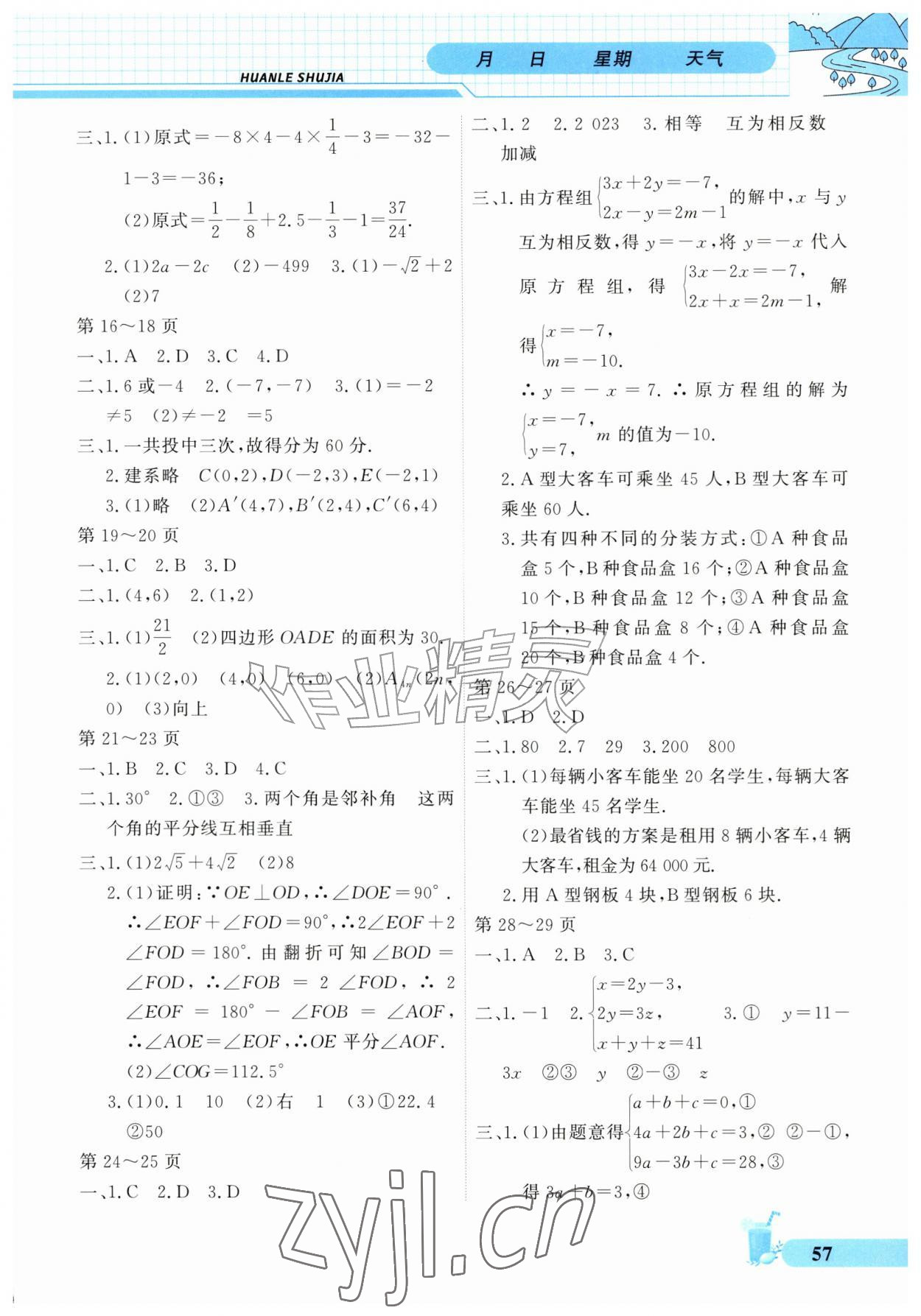 2026年欢乐暑假北京出版社七年级数学&nbsp;参考答案第2页