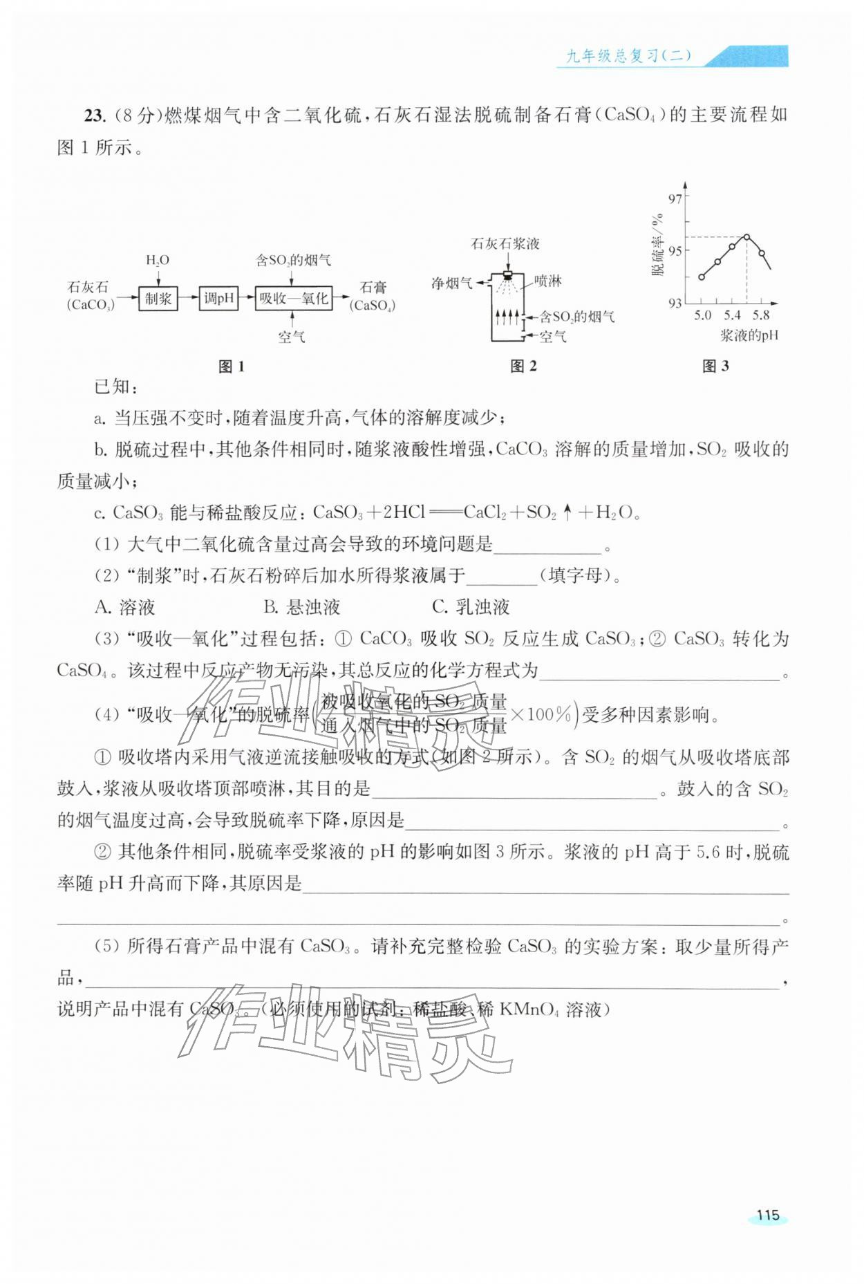 2026年学习与评价江苏凤凰教育出版社九年级化学下册沪教版&nbsp;第1页