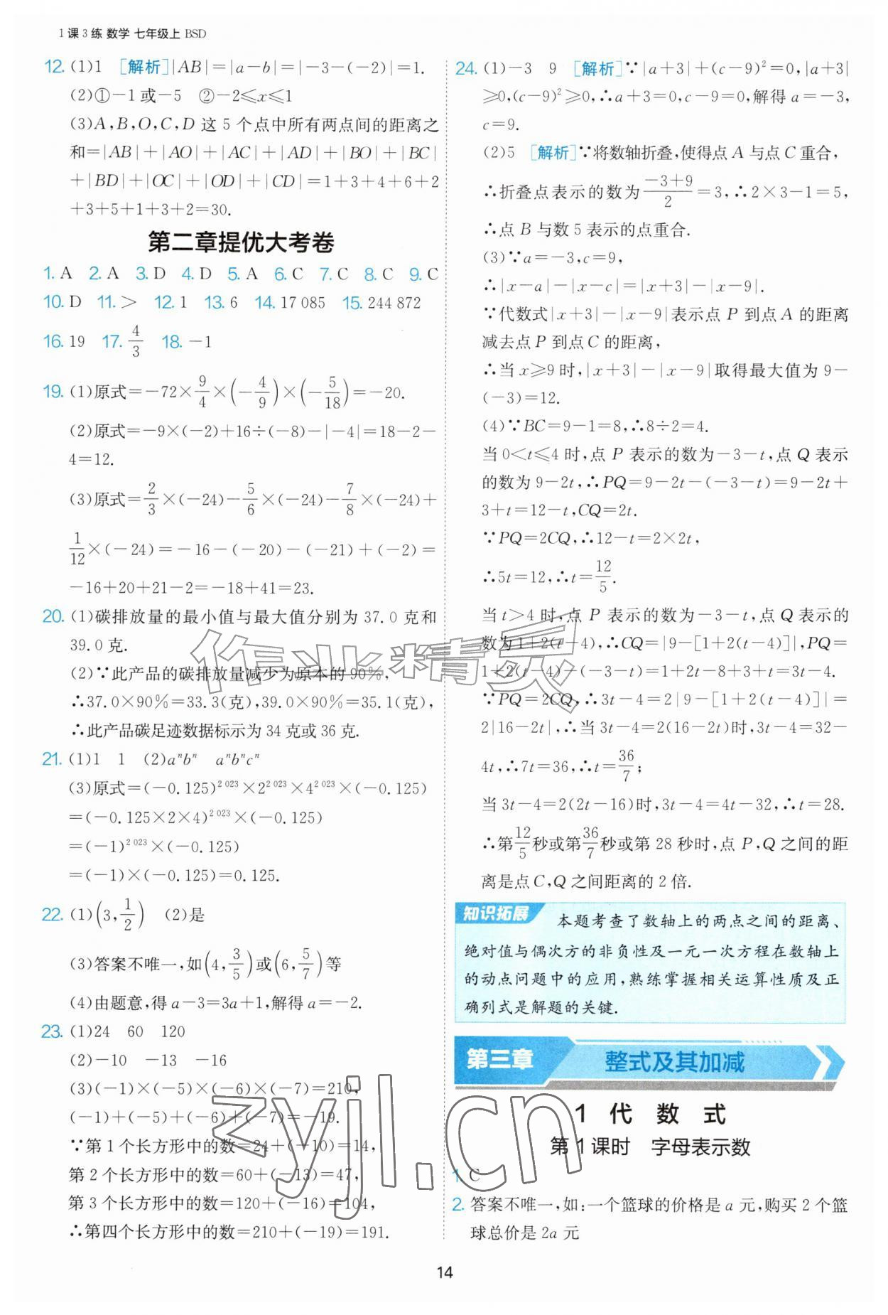 2026年1课3练单元达标测试七年级数学上册北师大版&nbsp;第14页