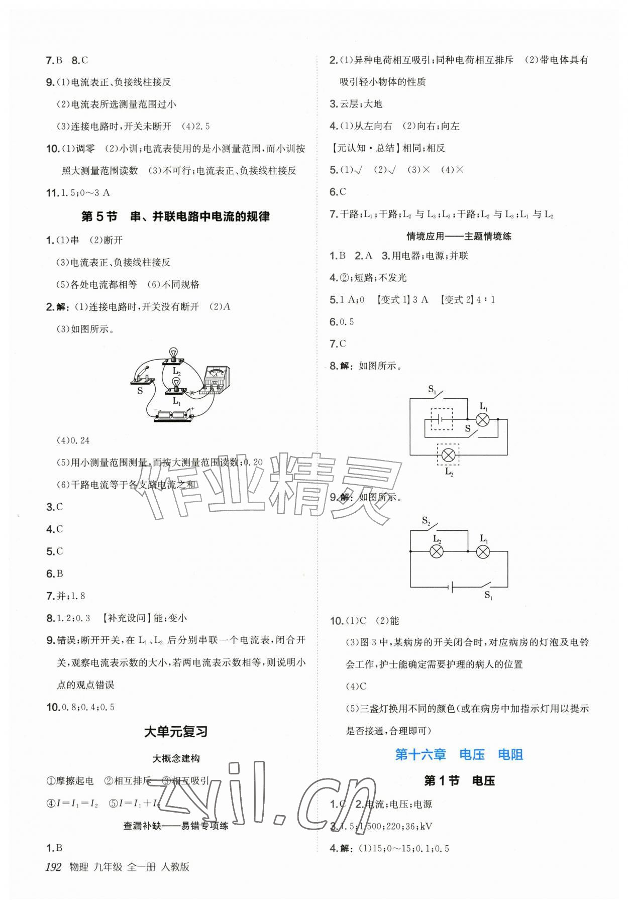 2026年新编基础训练九年级物理全一册人教版&nbsp;第6页