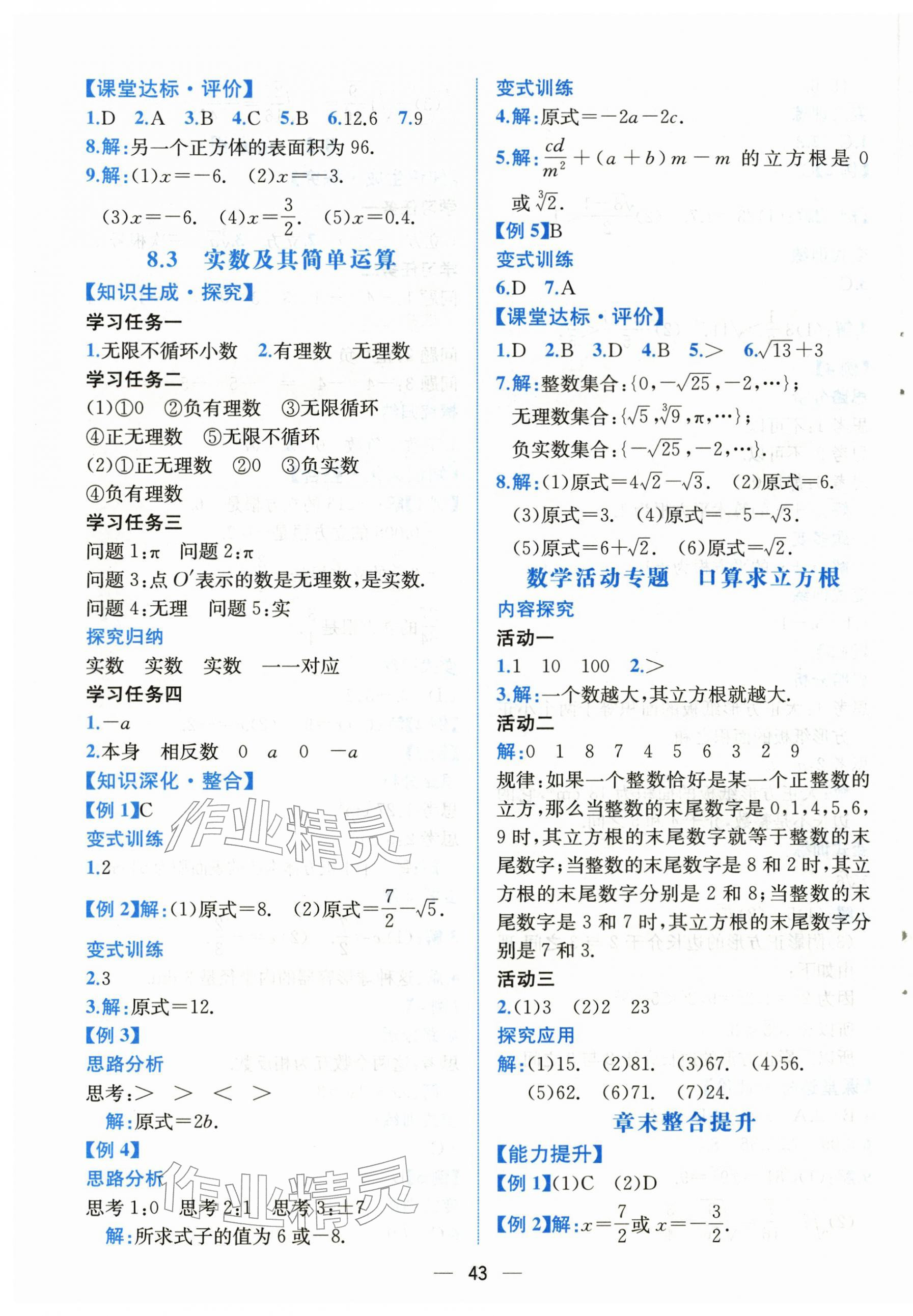 2026年课时练人民教育出版社七年级数学下册人教版&nbsp;第11页