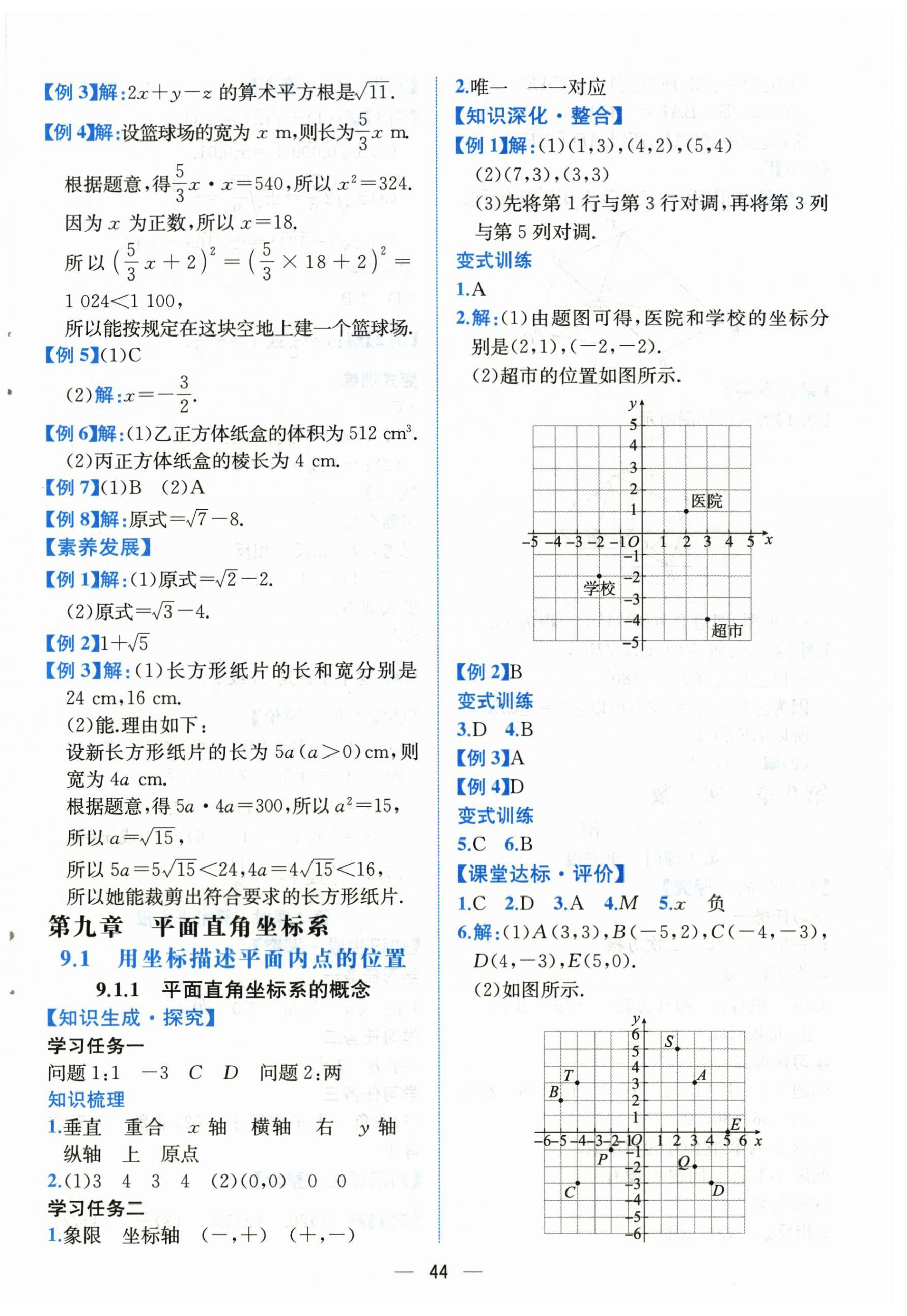 2026年课时练人民教育出版社七年级数学下册人教版&nbsp;第12页