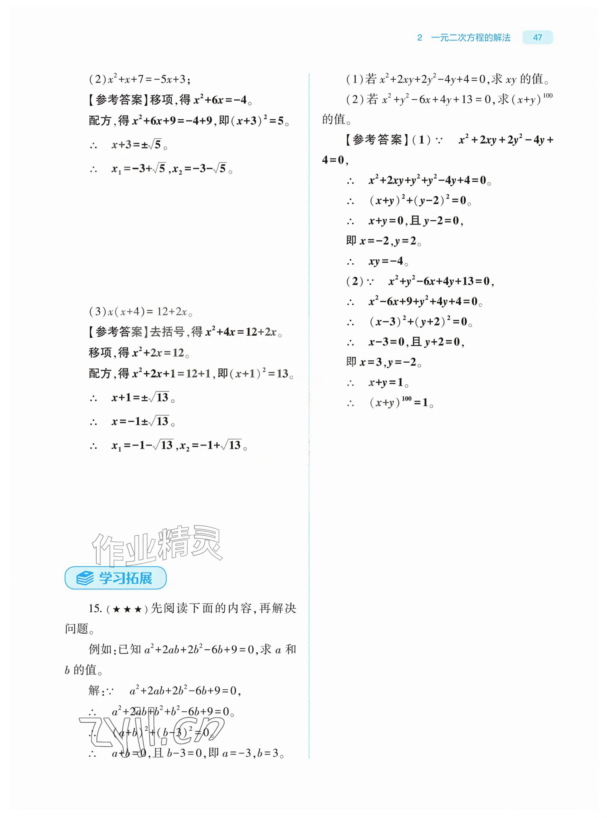2026年基础训练大象出版社九年级数学上册北师大版&nbsp;参考答案第47页