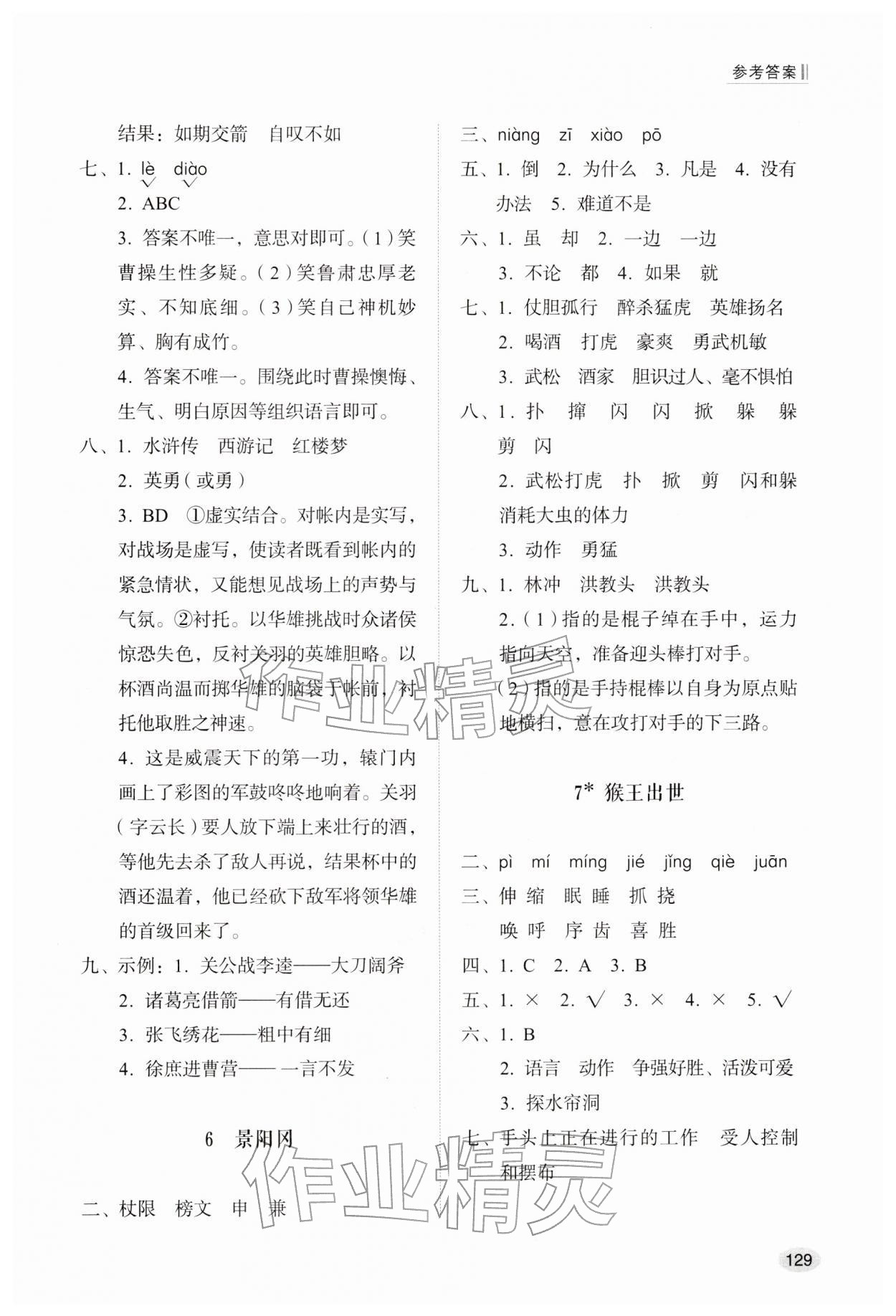 2026年同步练习册山东人民出版社五年级语文下册人教版&nbsp;第3页