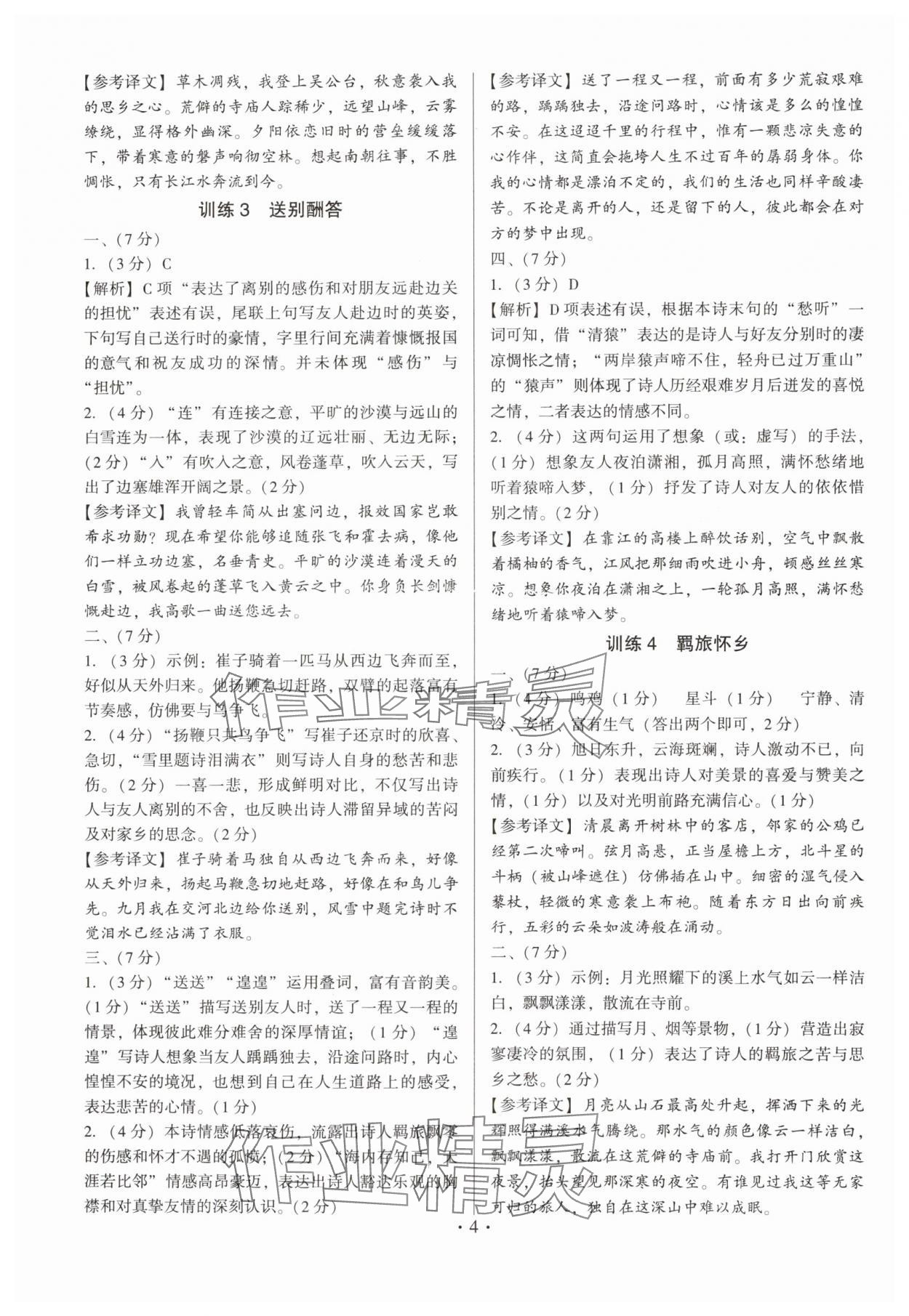 2025年连接中考初中古诗文总复习语文福建专版&nbsp;第4页